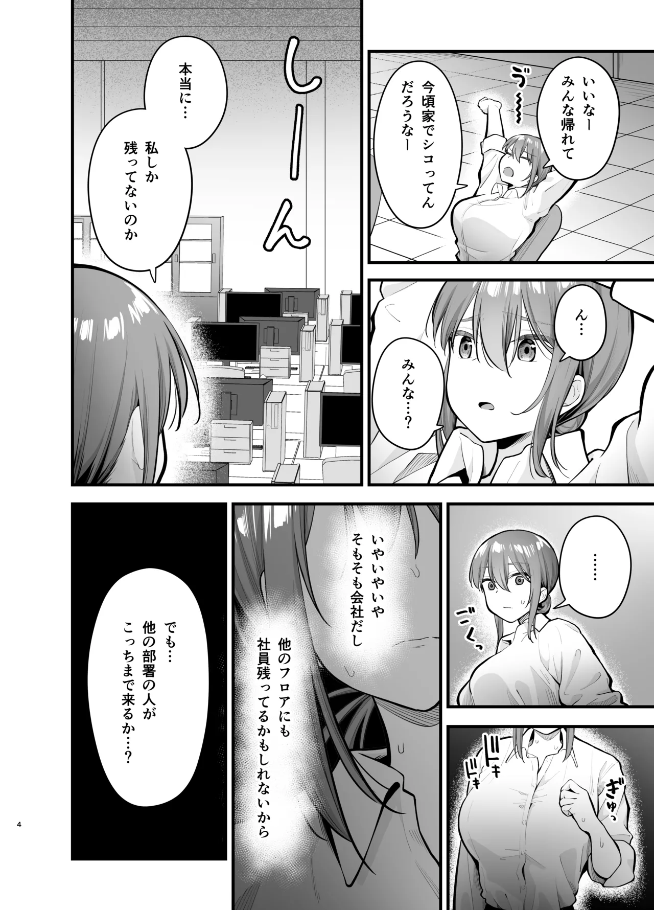 抵抗するほど濡れてしまう - page4