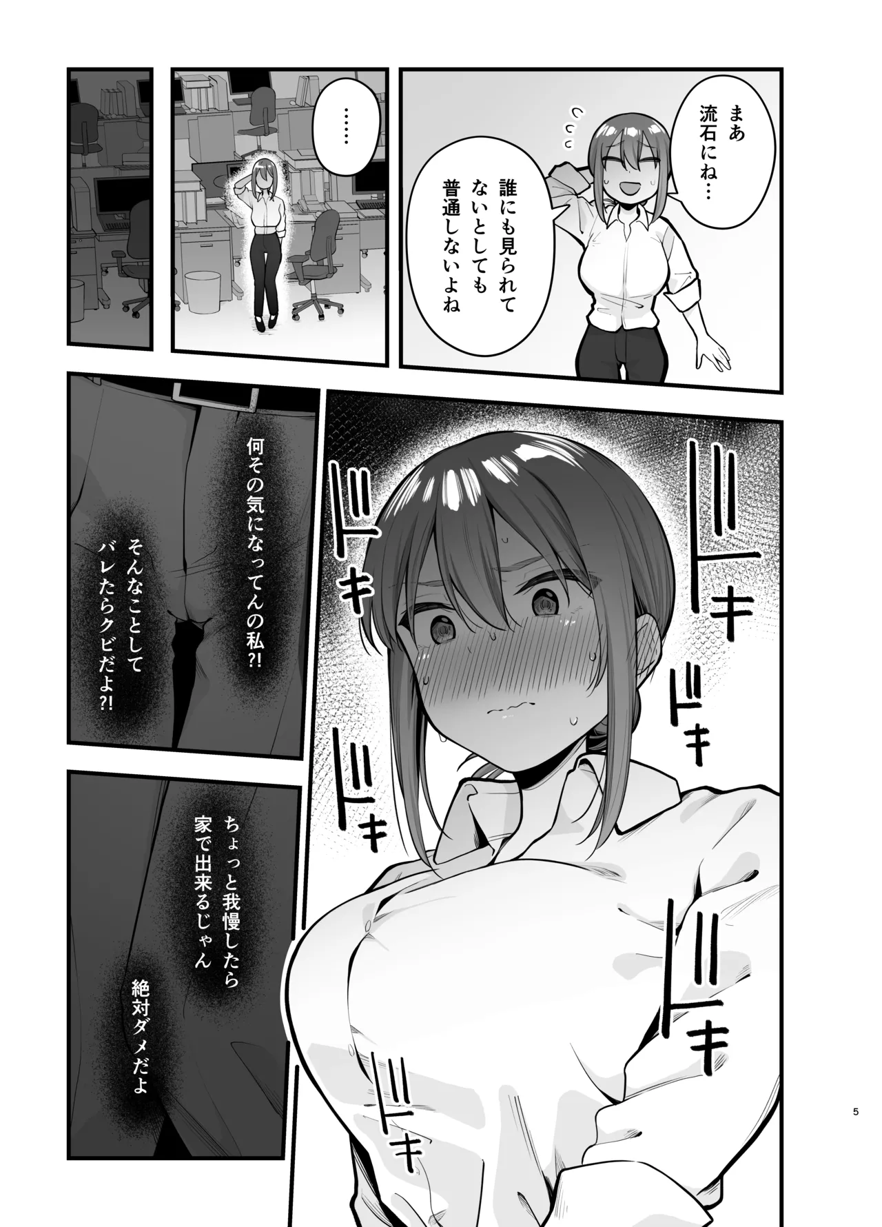 抵抗するほど濡れてしまう - page5