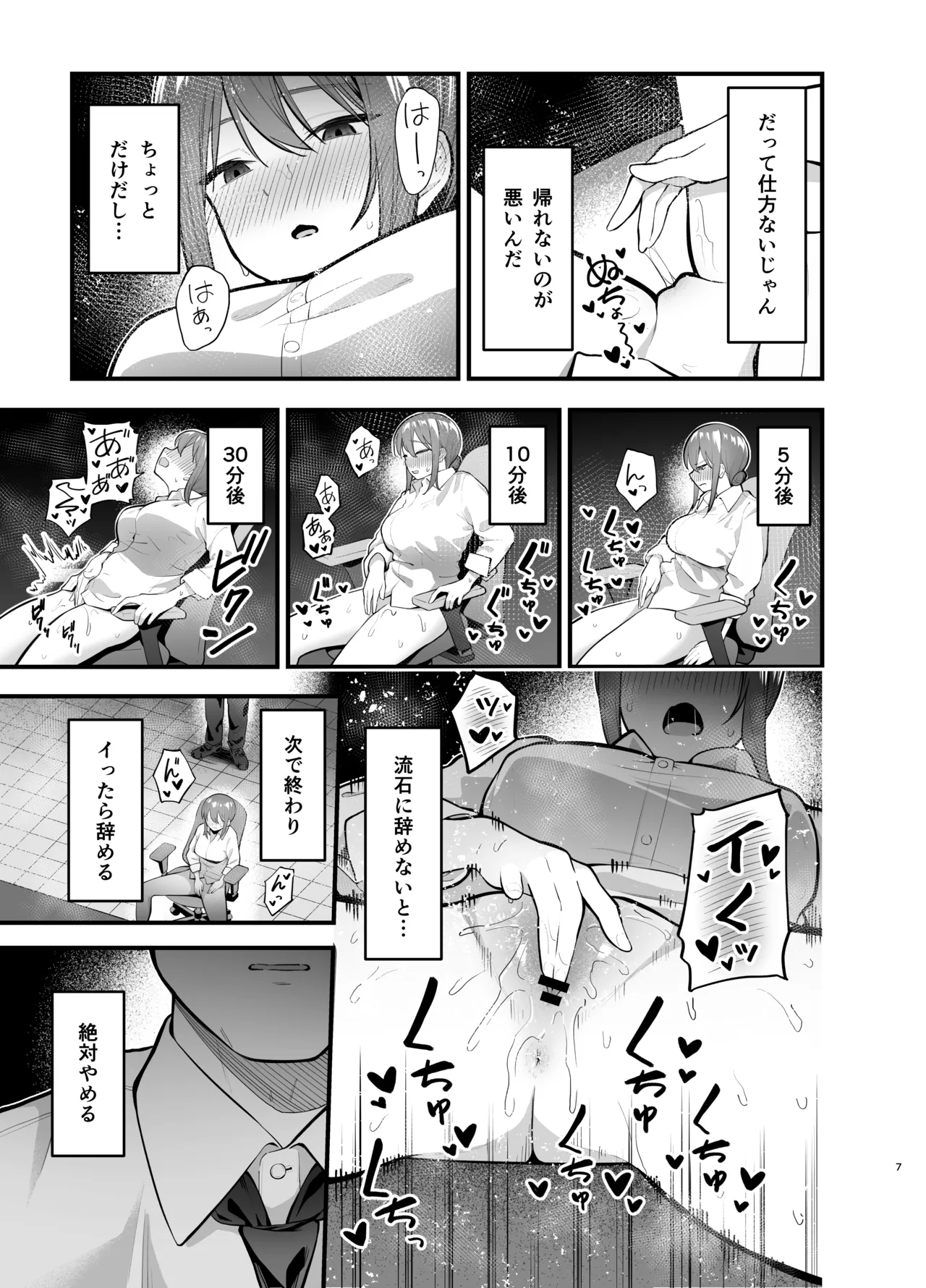 抵抗するほど濡れてしまう - page7