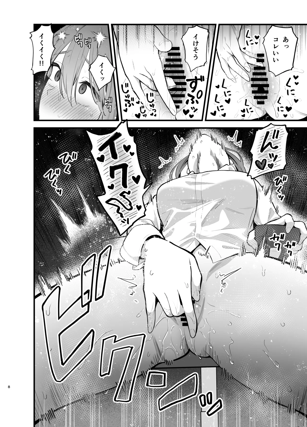 抵抗するほど濡れてしまう - page8