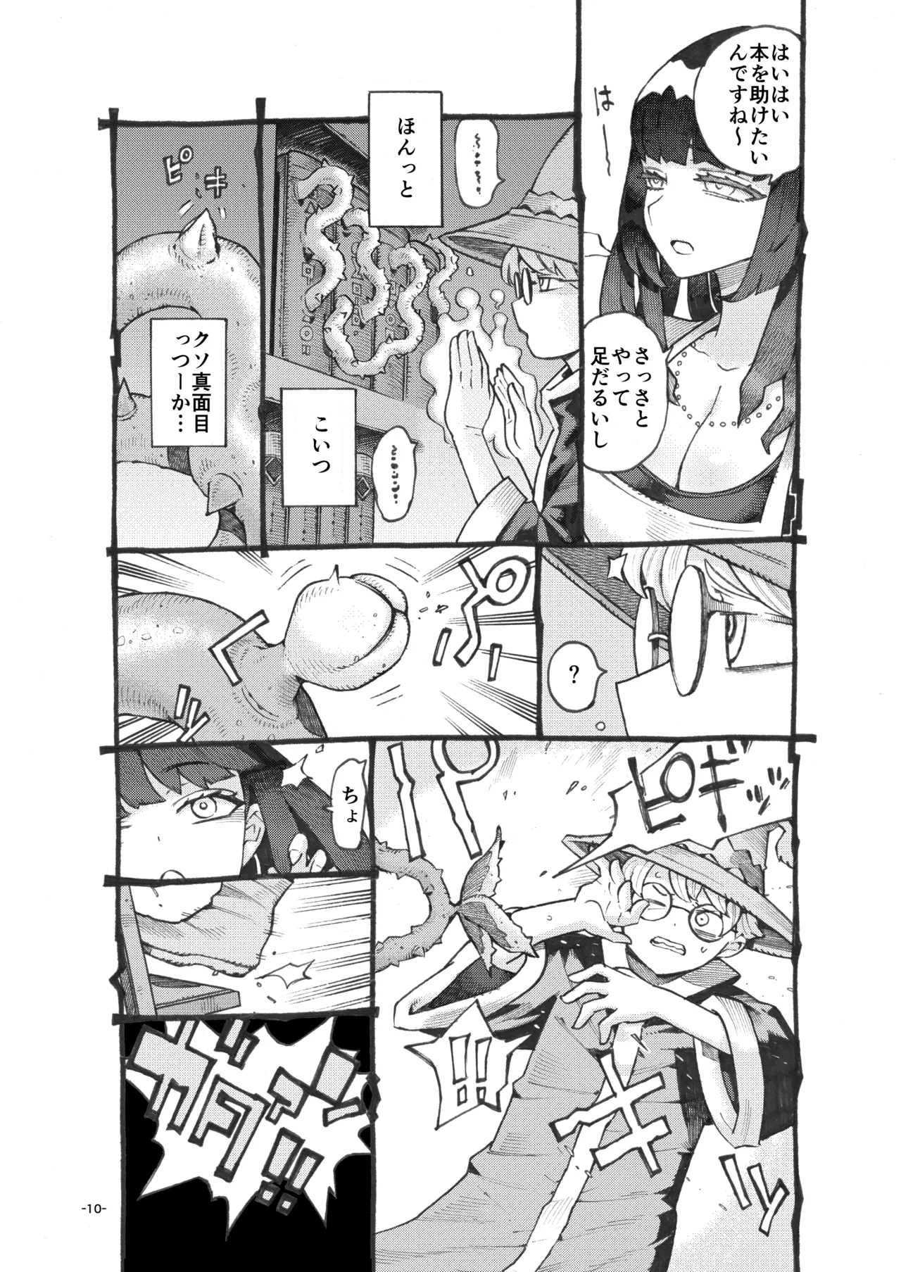 ダウナー魔導書書店員パパ活中 - page10
