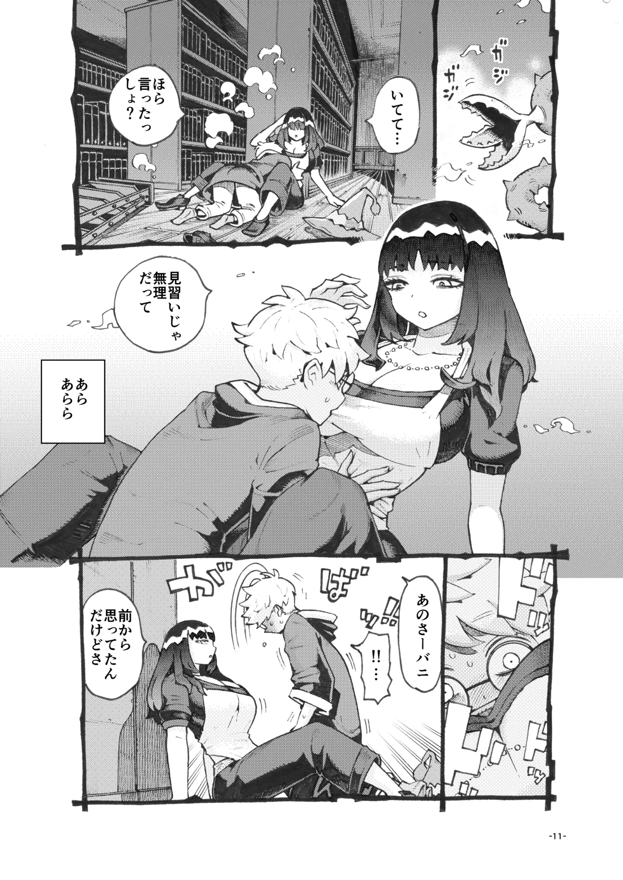 ダウナー魔導書書店員パパ活中 - page11