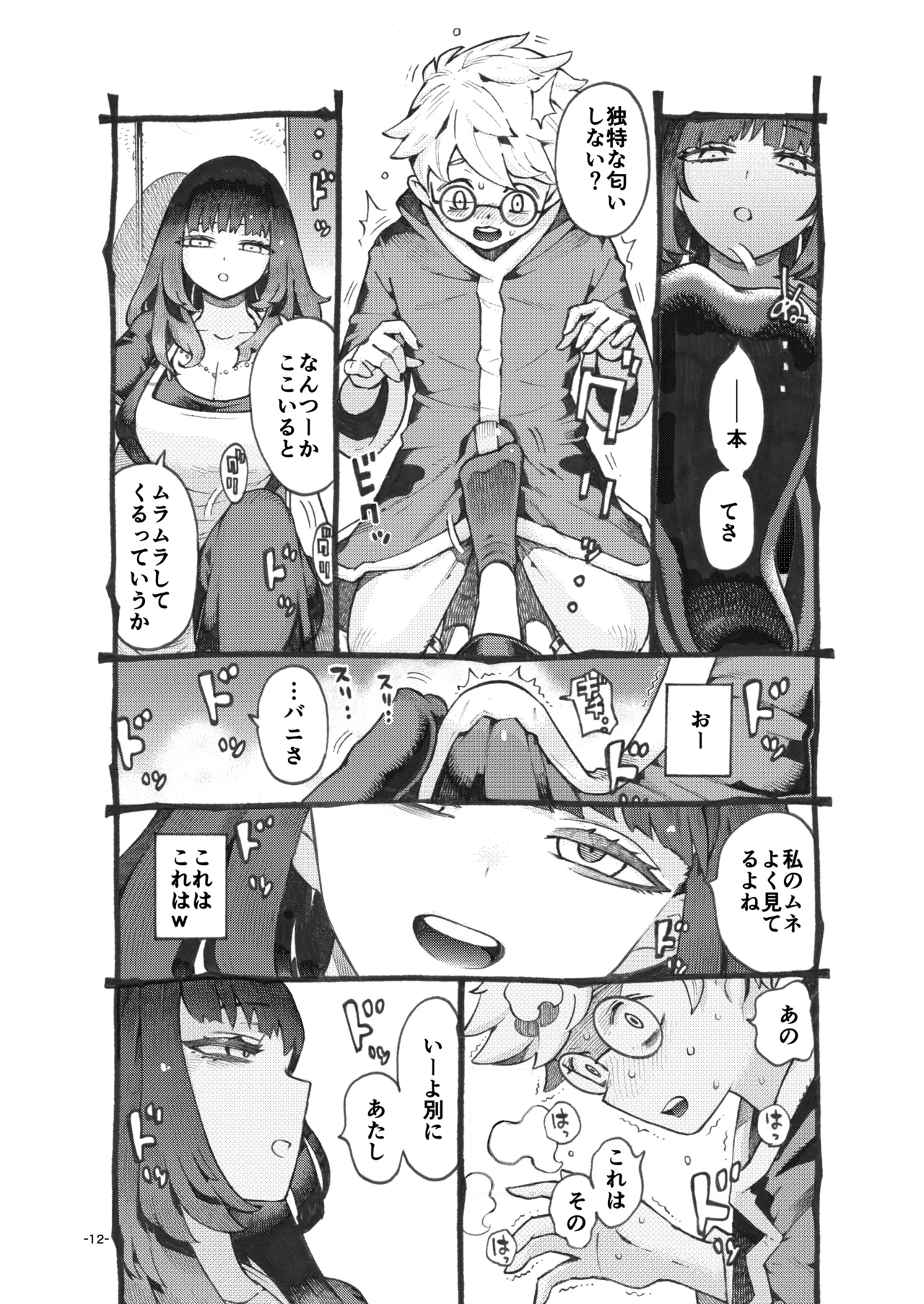 ダウナー魔導書書店員パパ活中 - page12
