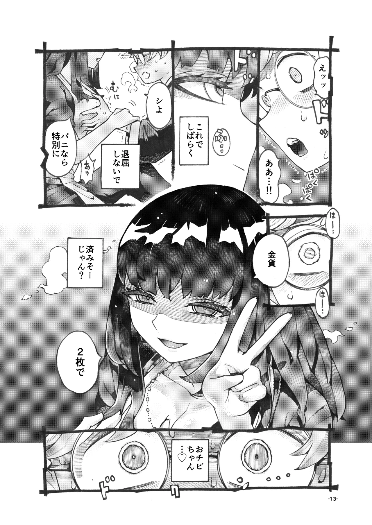 ダウナー魔導書書店員パパ活中 - page13