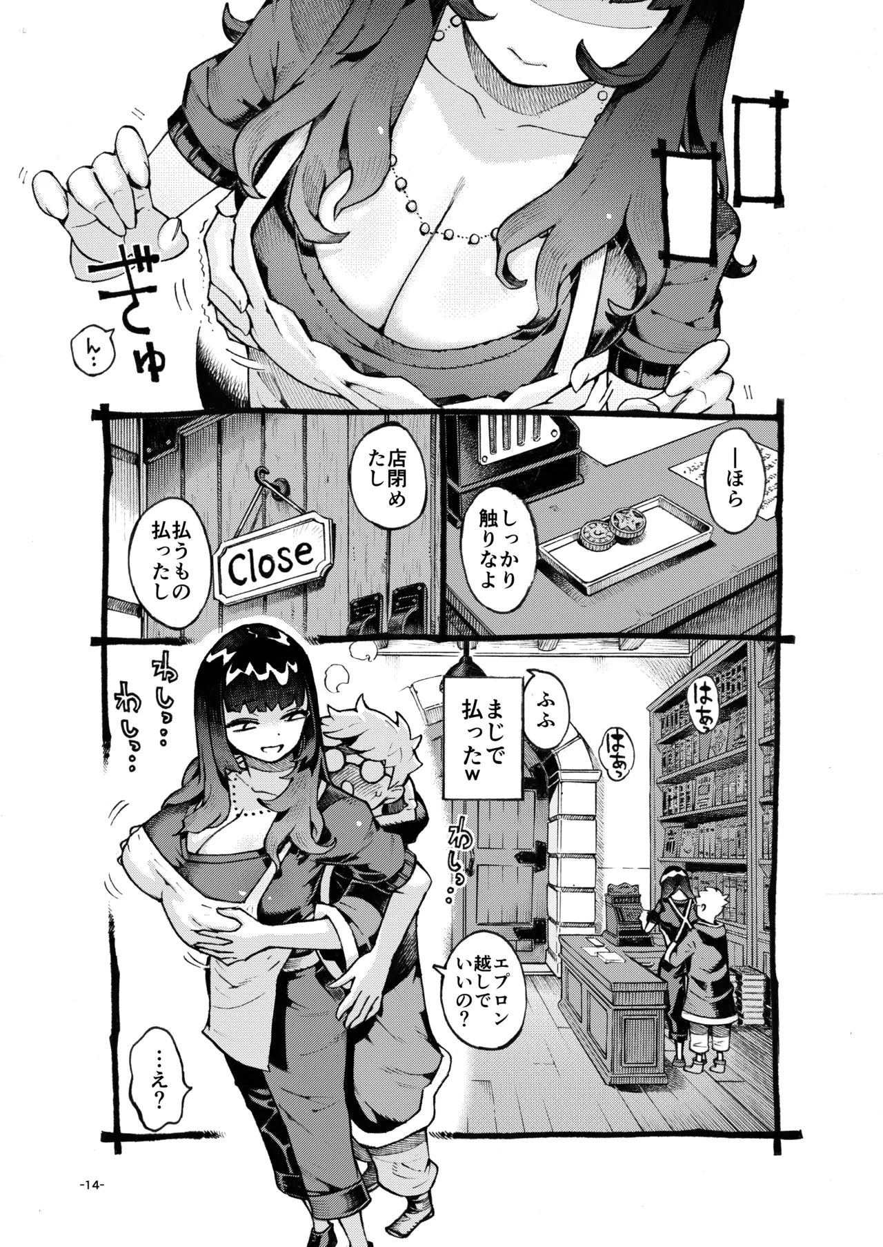 ダウナー魔導書書店員パパ活中 - page14