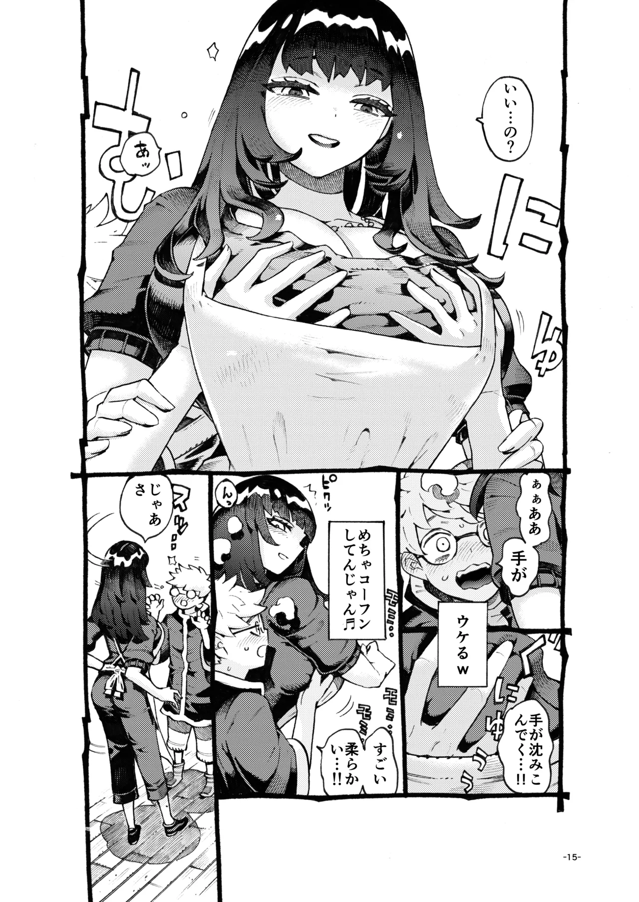 ダウナー魔導書書店員パパ活中 - page15