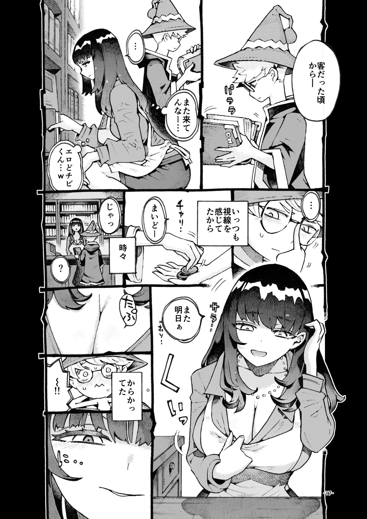 ダウナー魔導書書店員パパ活中 - page17