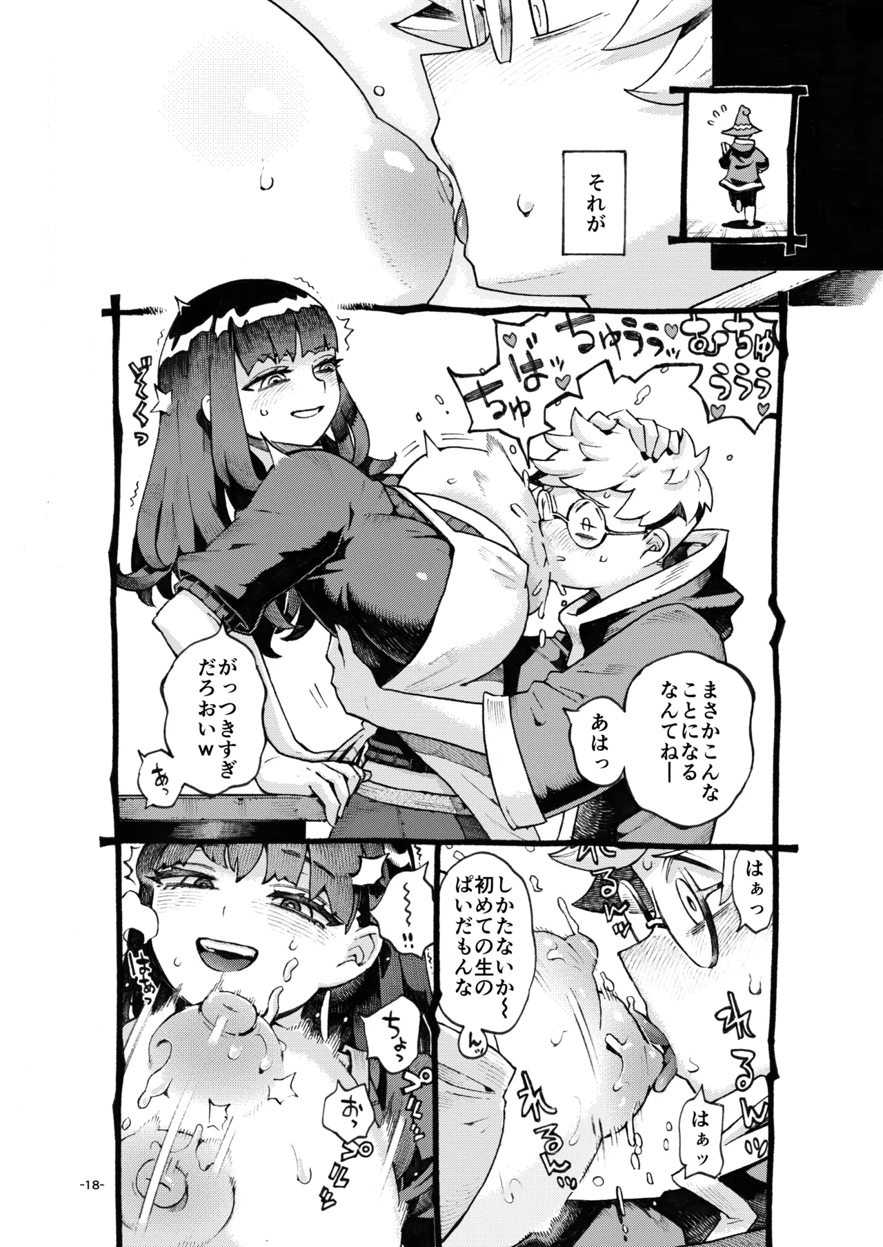 ダウナー魔導書書店員パパ活中 - page18