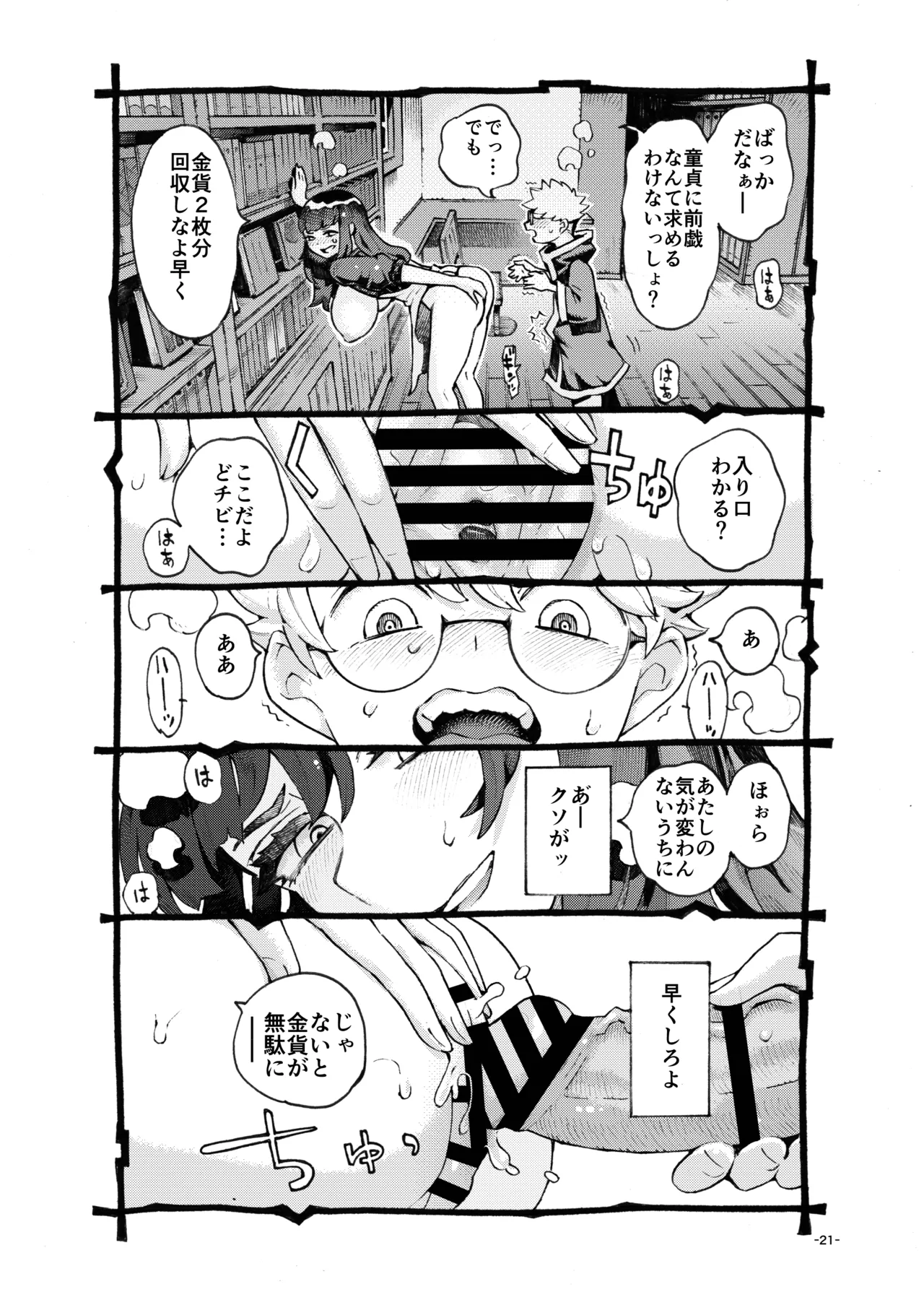 ダウナー魔導書書店員パパ活中 - page21