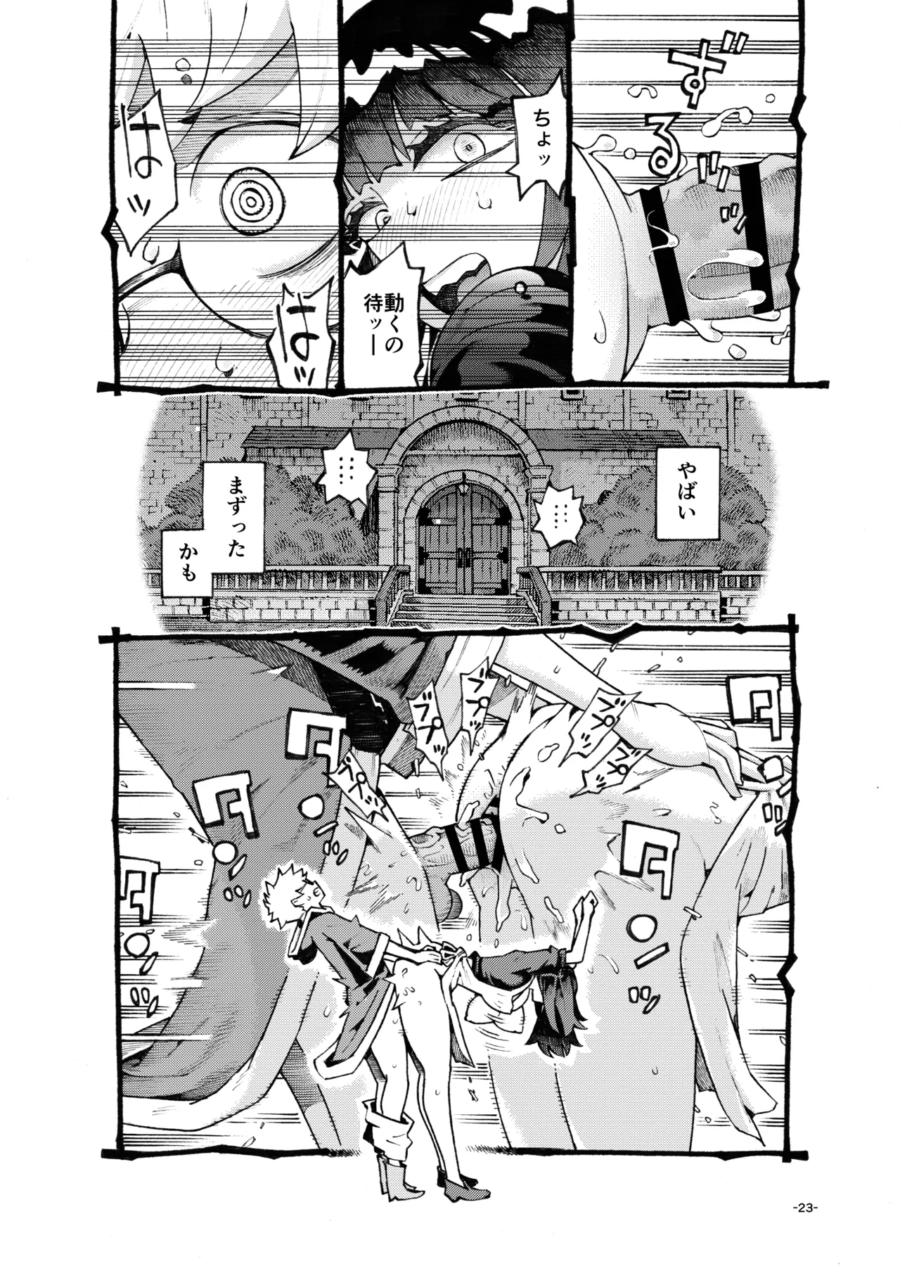 ダウナー魔導書書店員パパ活中 - page23