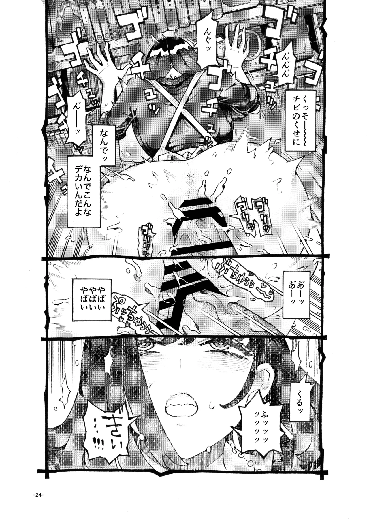 ダウナー魔導書書店員パパ活中 - page24