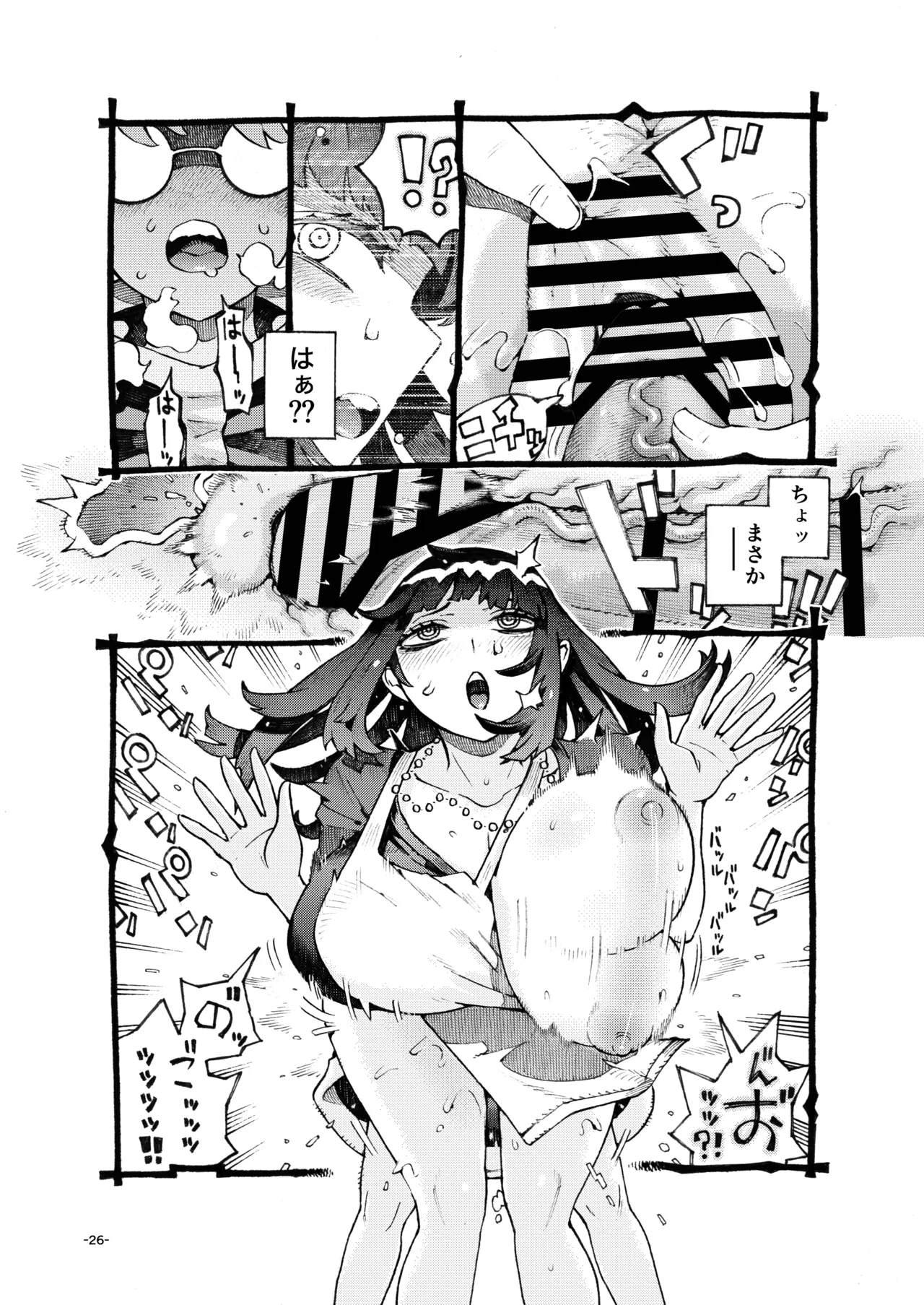 ダウナー魔導書書店員パパ活中 - page26