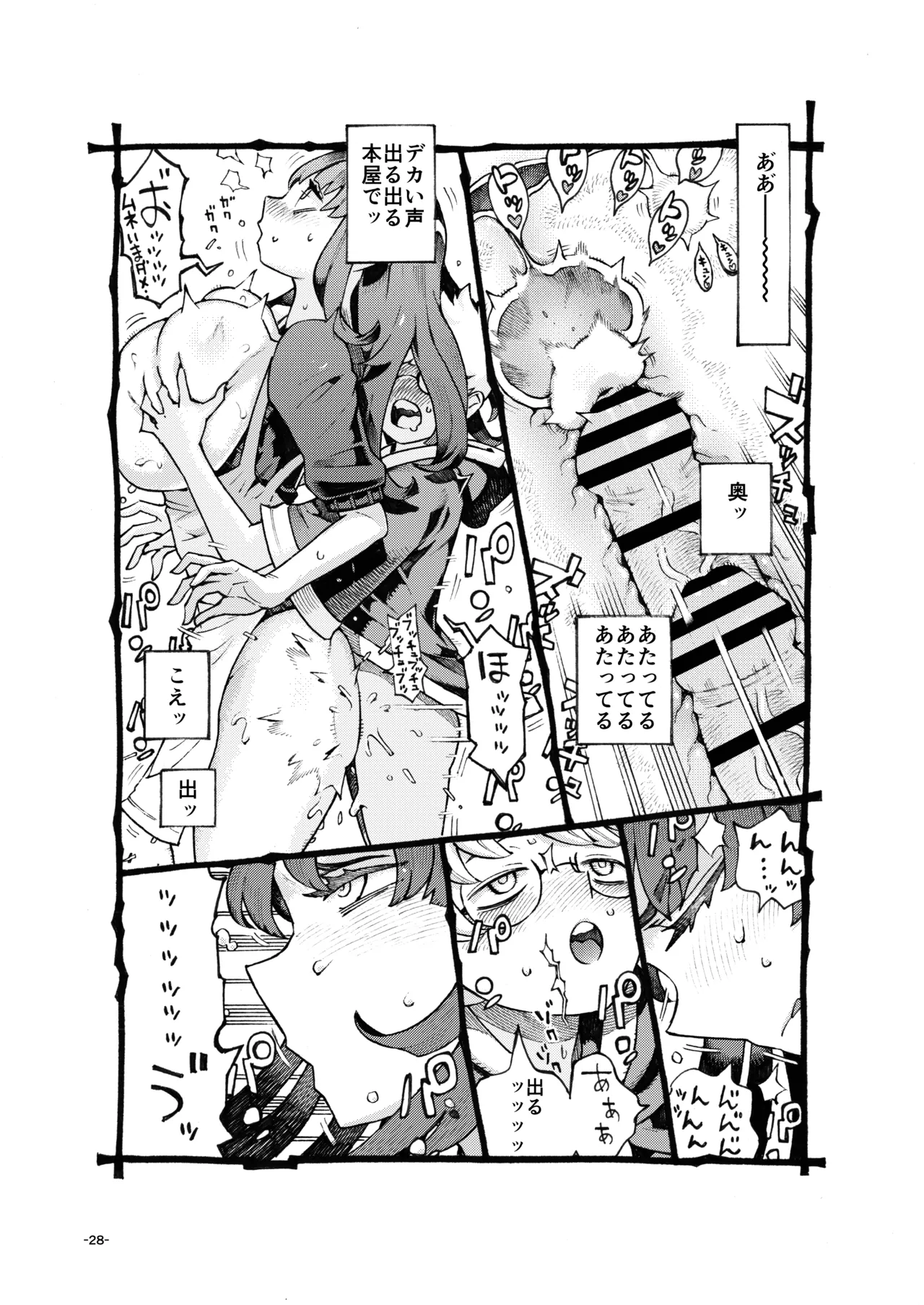 ダウナー魔導書書店員パパ活中 - page28