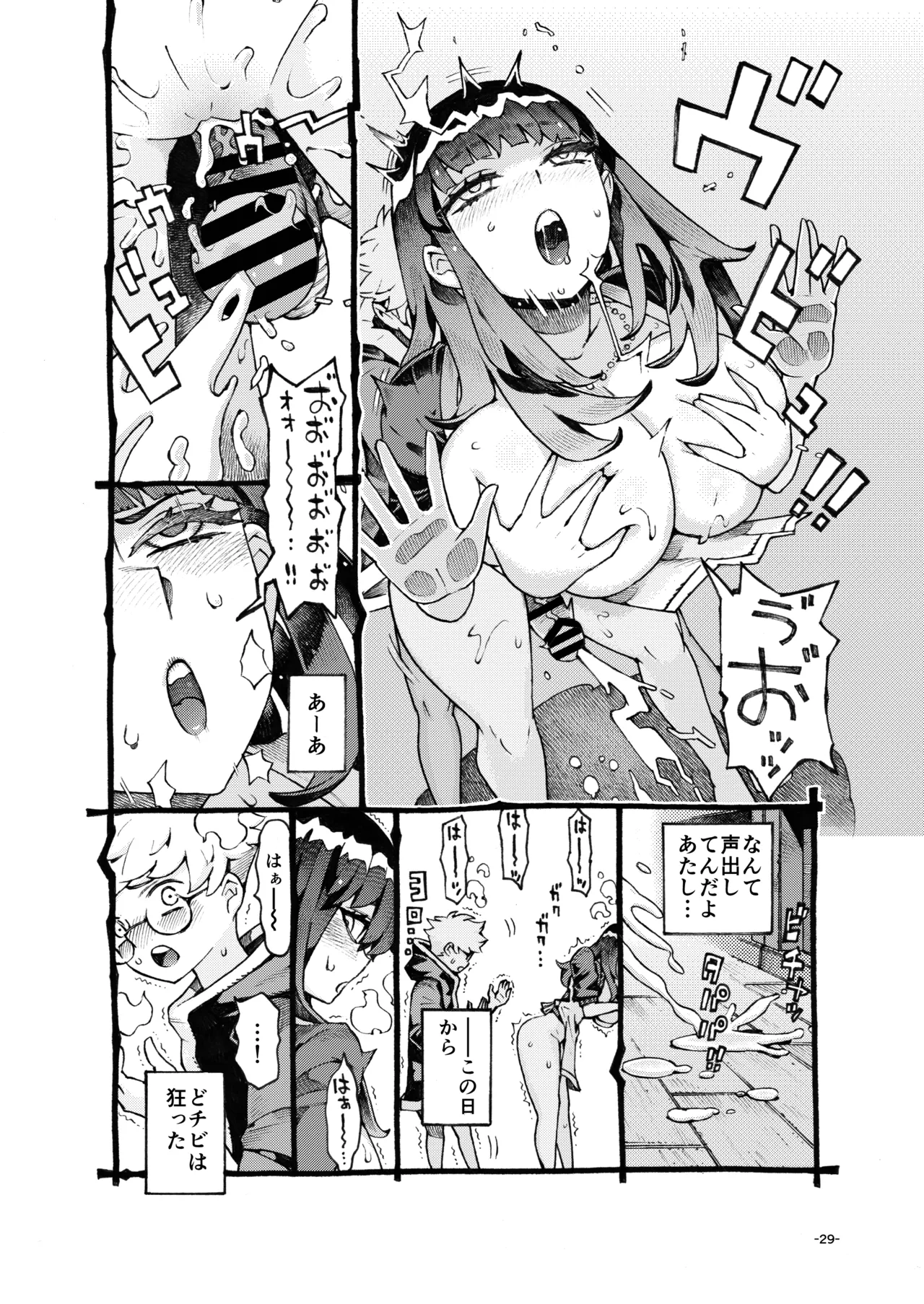 ダウナー魔導書書店員パパ活中 - page29