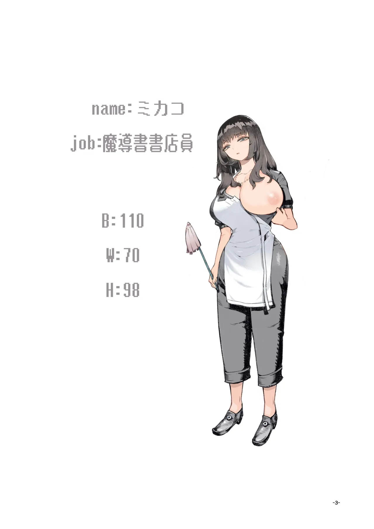 ダウナー魔導書書店員パパ活中 - page3