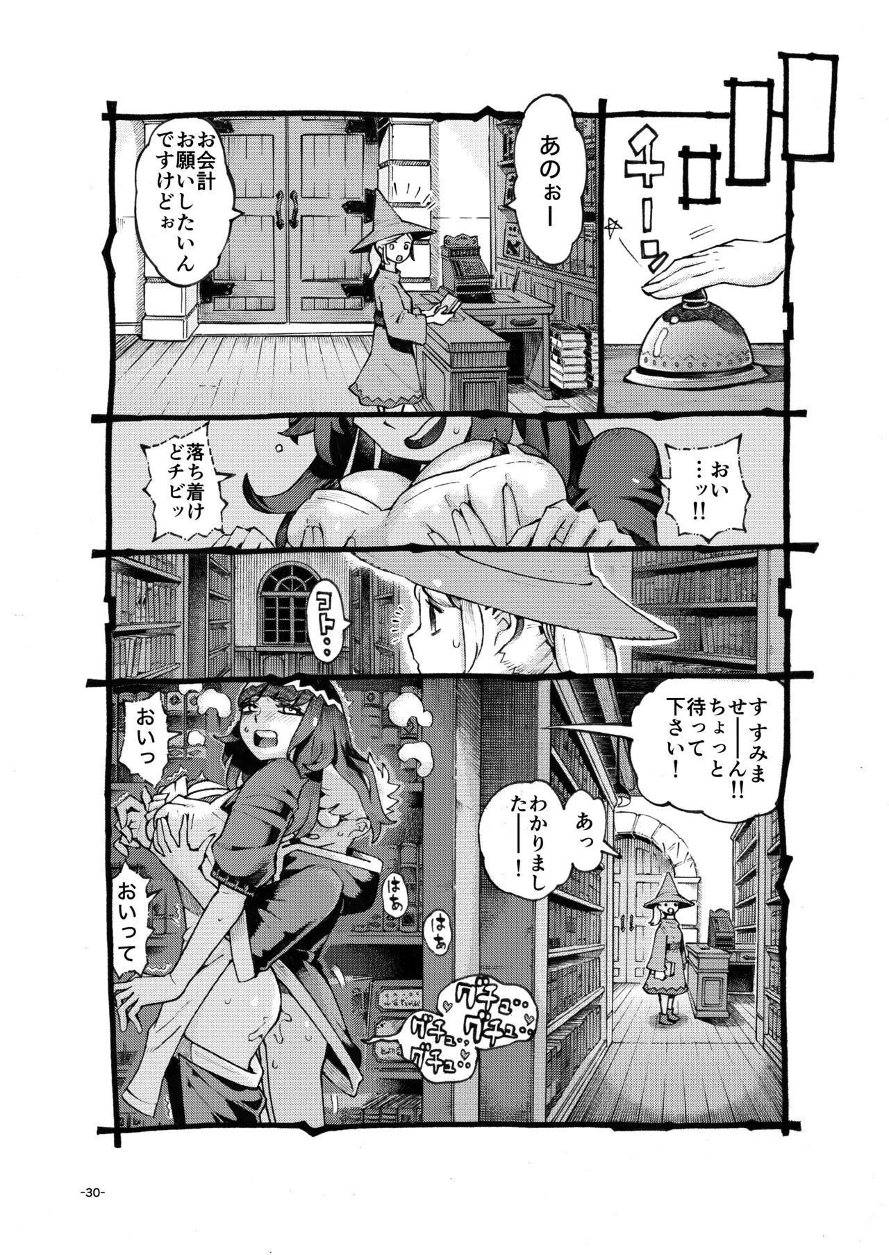 ダウナー魔導書書店員パパ活中 - page30