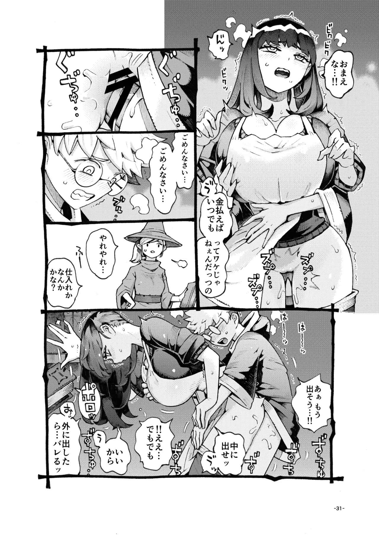 ダウナー魔導書書店員パパ活中 - page31
