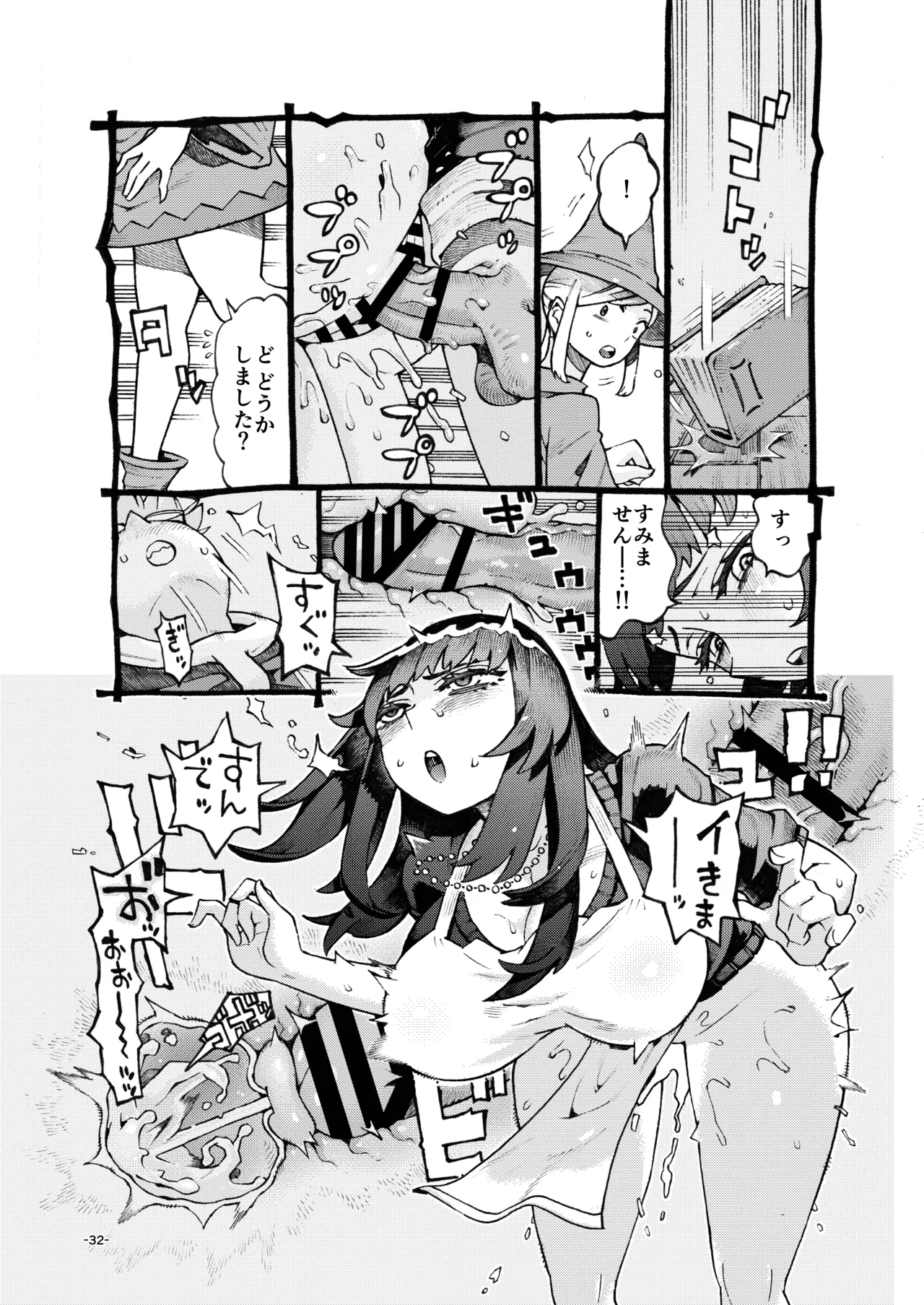 ダウナー魔導書書店員パパ活中 - page32