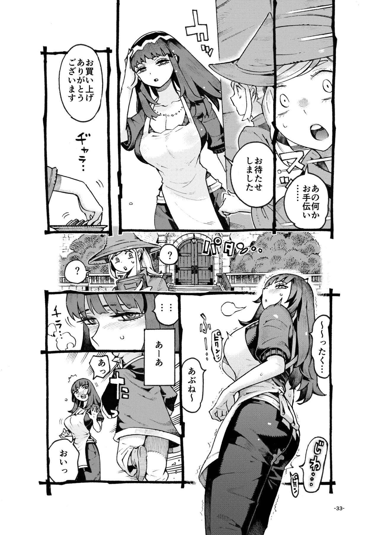 ダウナー魔導書書店員パパ活中 - page33