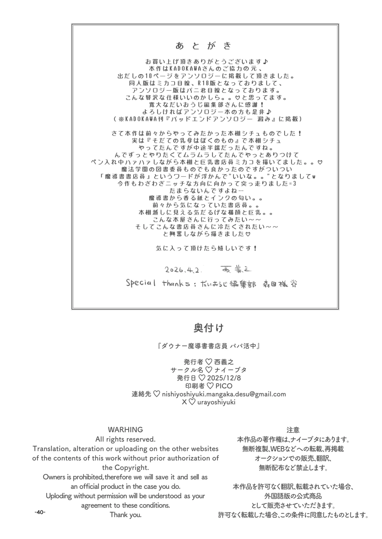 ダウナー魔導書書店員パパ活中 - page40