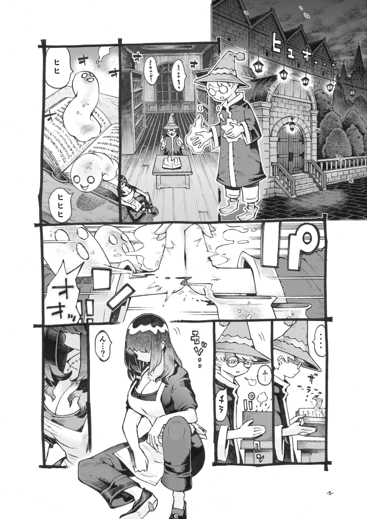 ダウナー魔導書書店員パパ活中 - page5