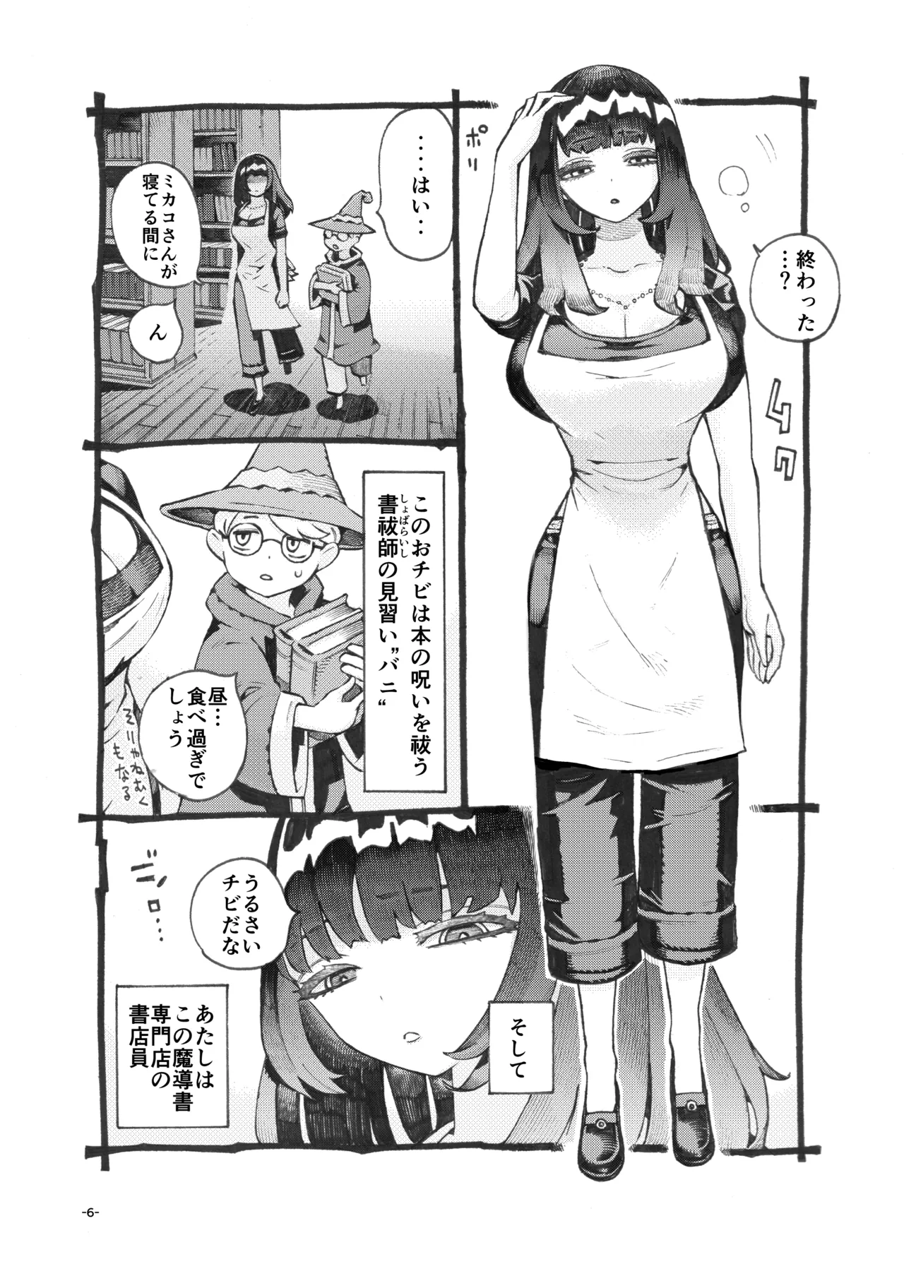 ダウナー魔導書書店員パパ活中 - page6