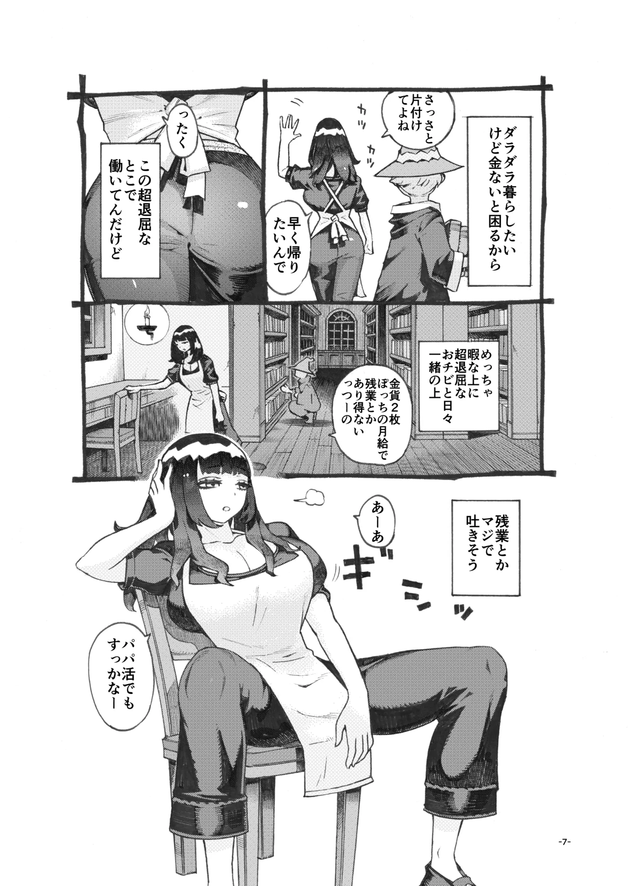 ダウナー魔導書書店員パパ活中 - page7