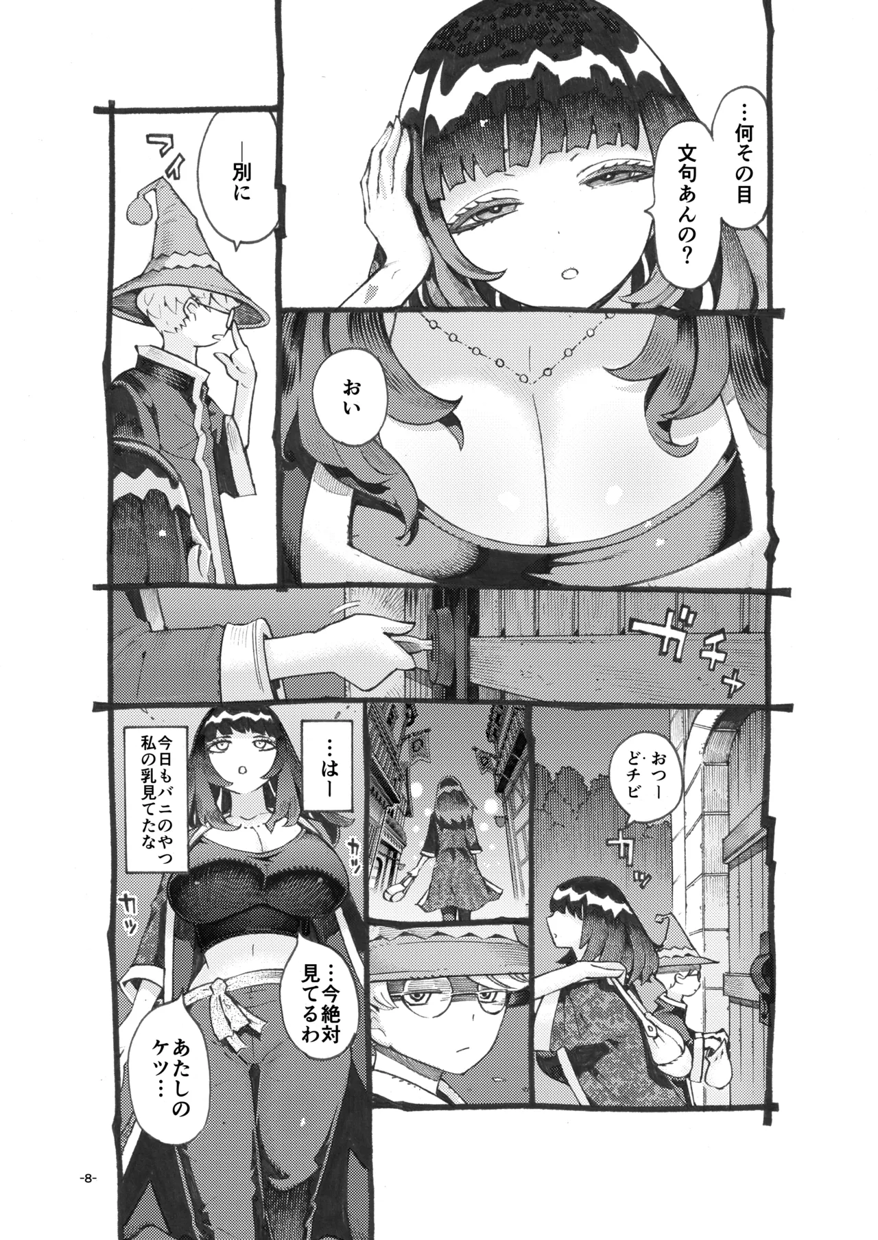 ダウナー魔導書書店員パパ活中 - page8