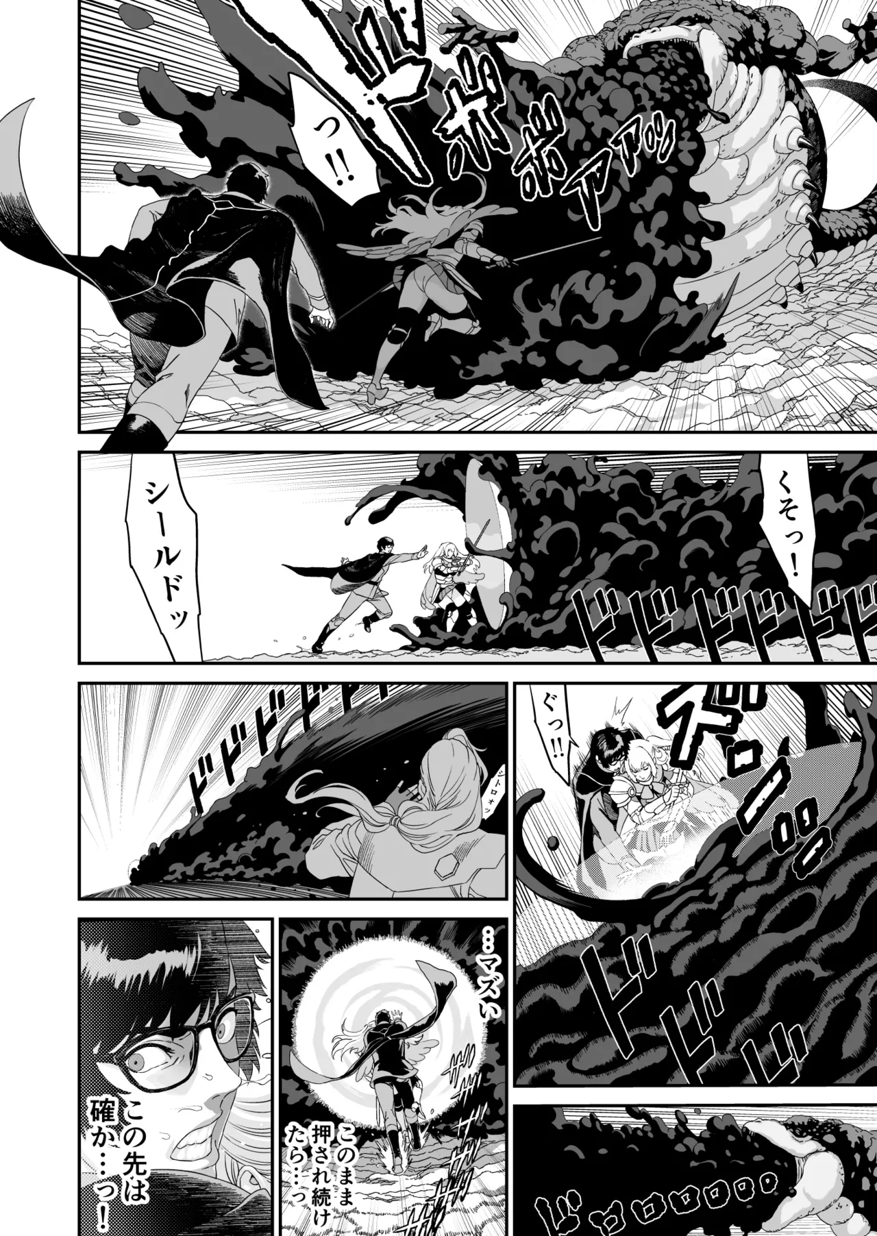 ミズナ剣士とアブラナ術士 - page10