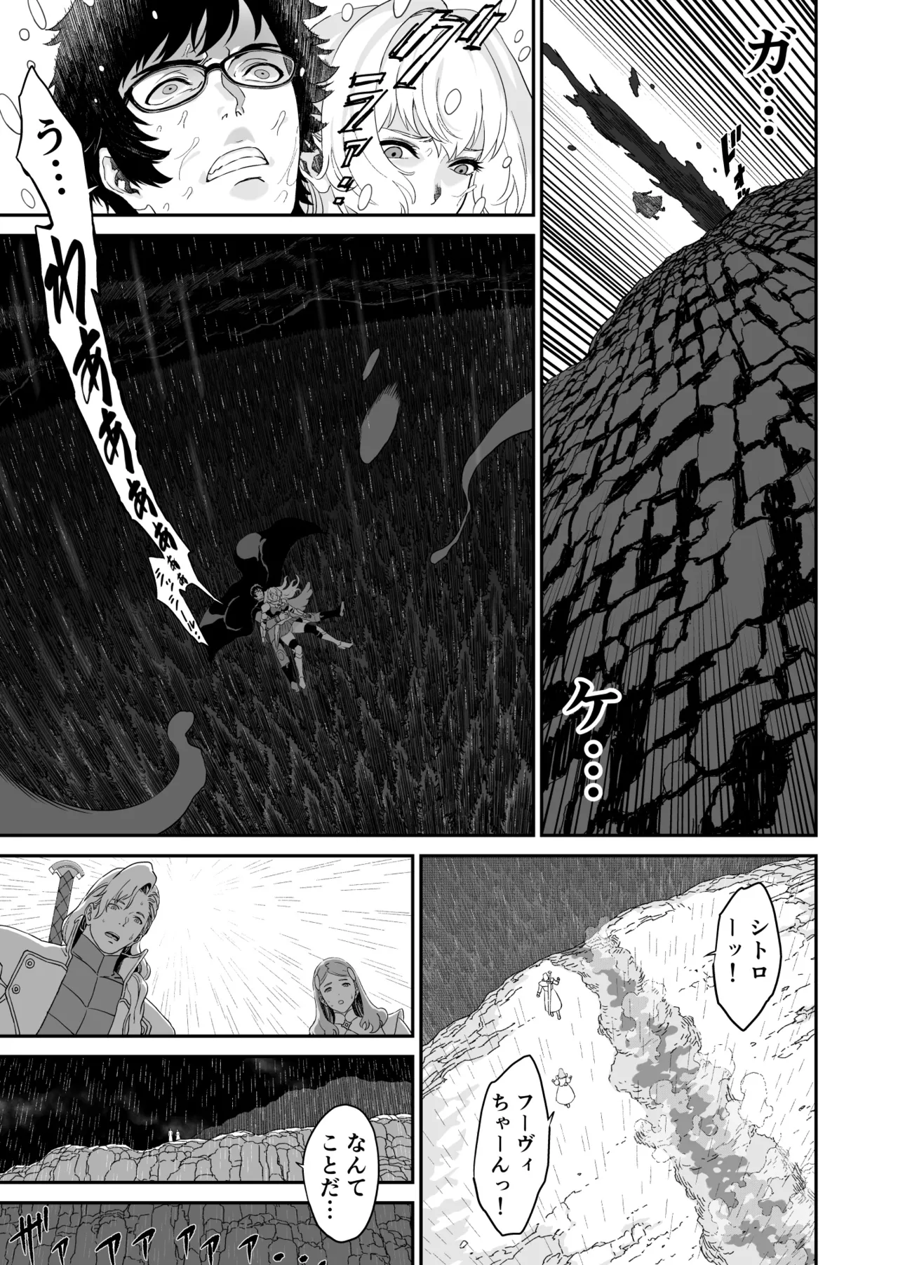 ミズナ剣士とアブラナ術士 - page11