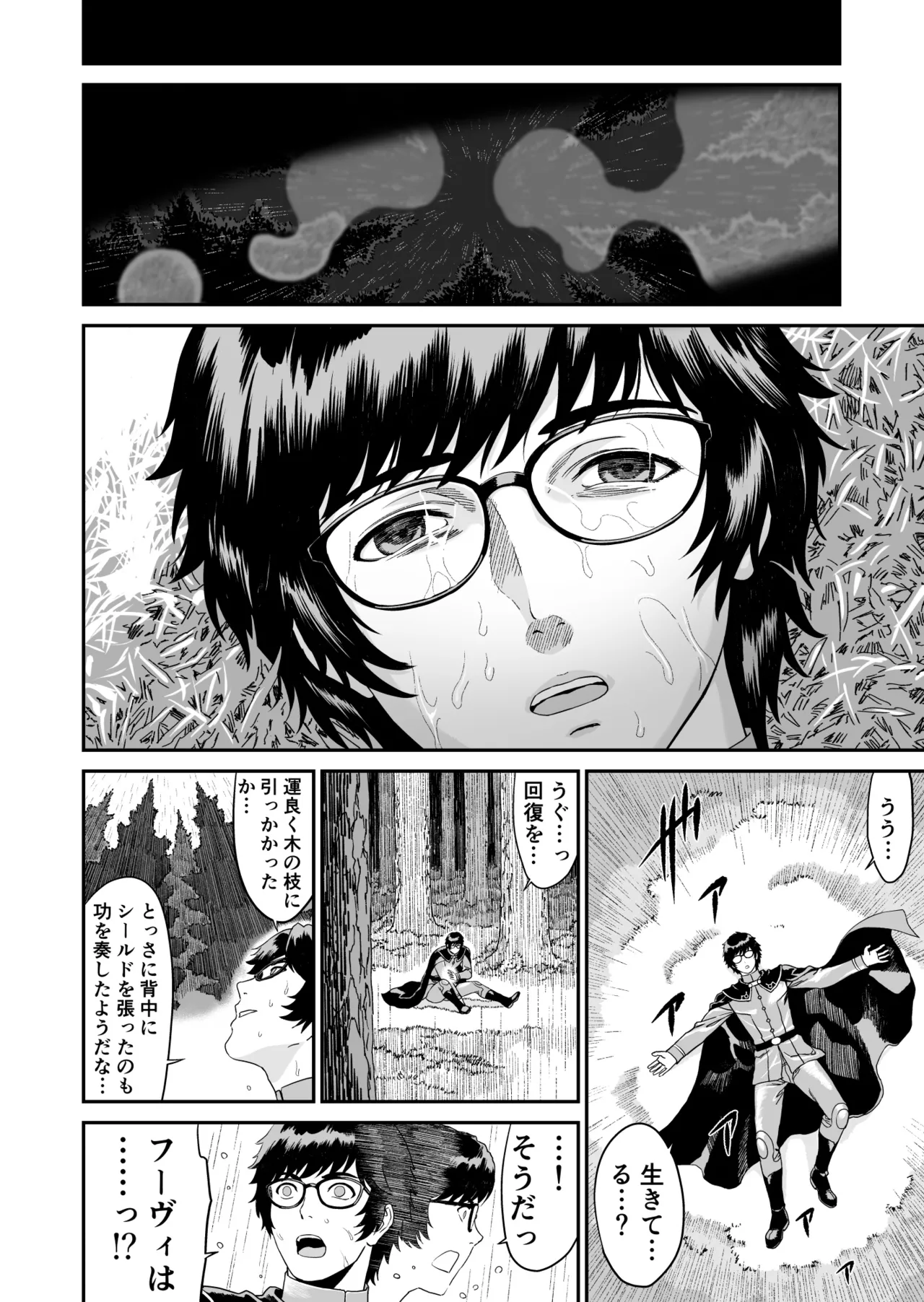 ミズナ剣士とアブラナ術士 - page12
