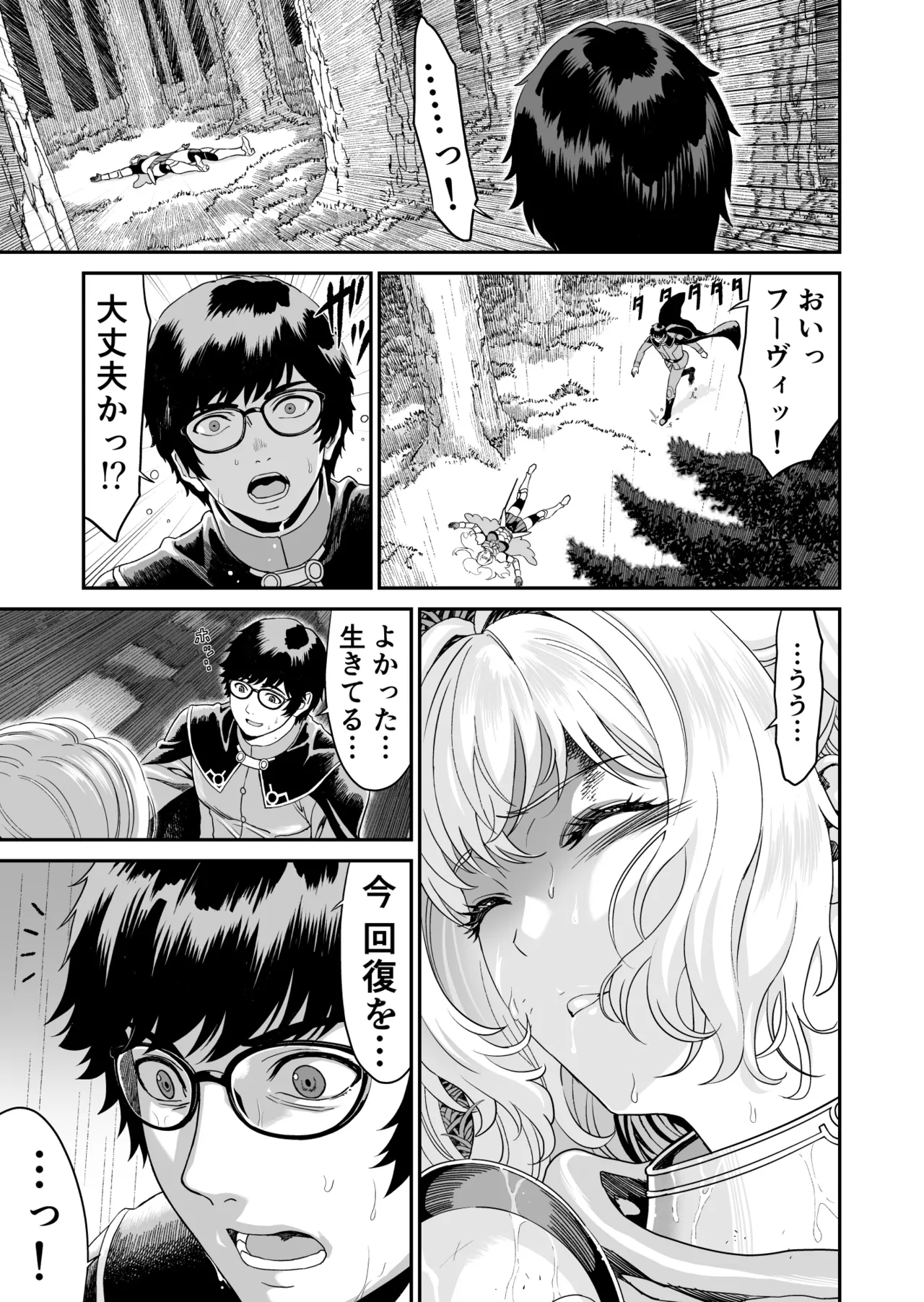 ミズナ剣士とアブラナ術士 - page13