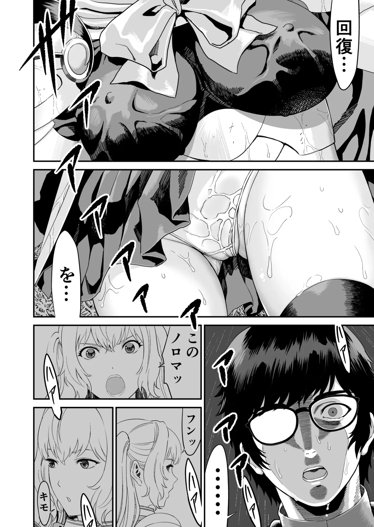 ミズナ剣士とアブラナ術士 - page14
