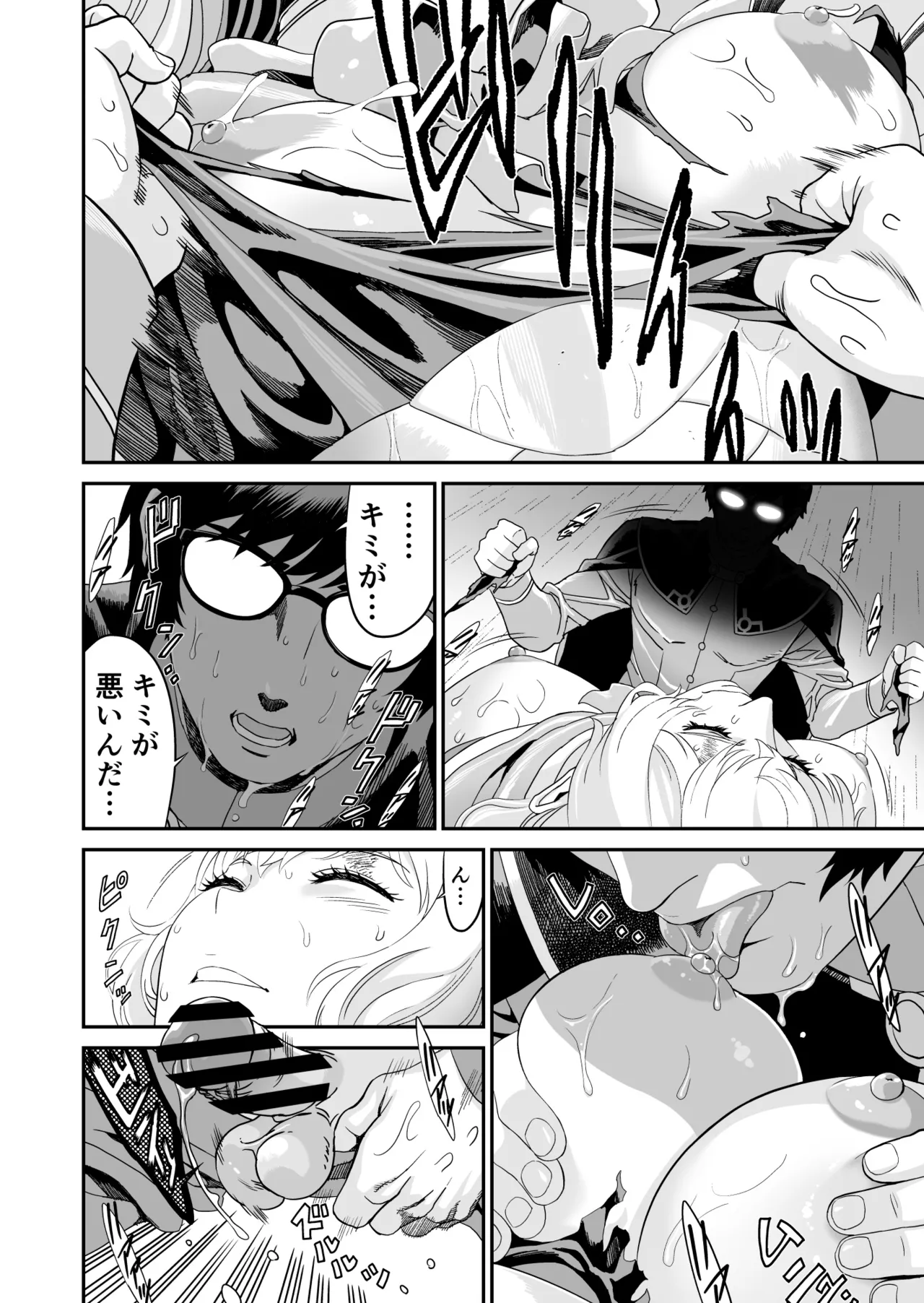 ミズナ剣士とアブラナ術士 - page16