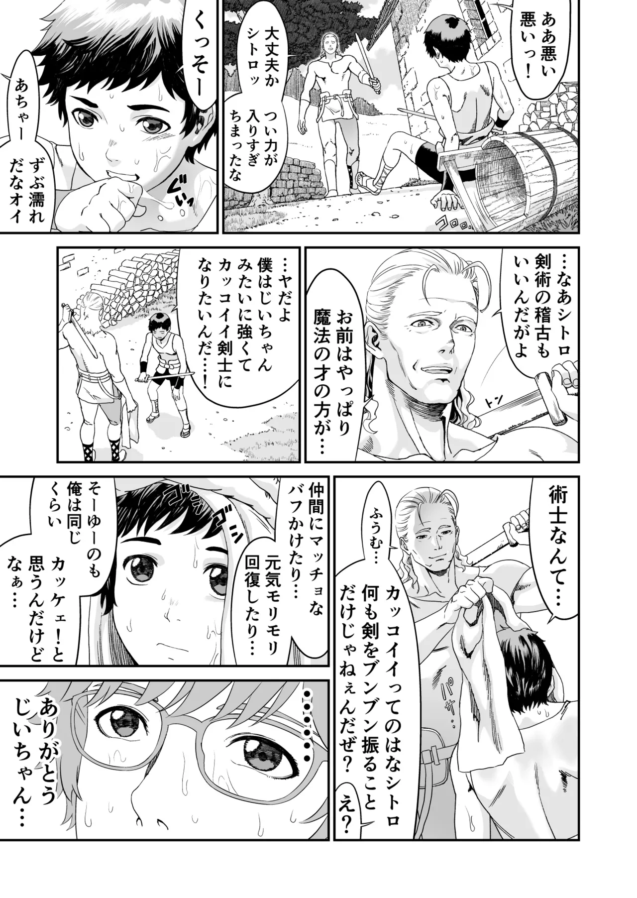 ミズナ剣士とアブラナ術士 - page19