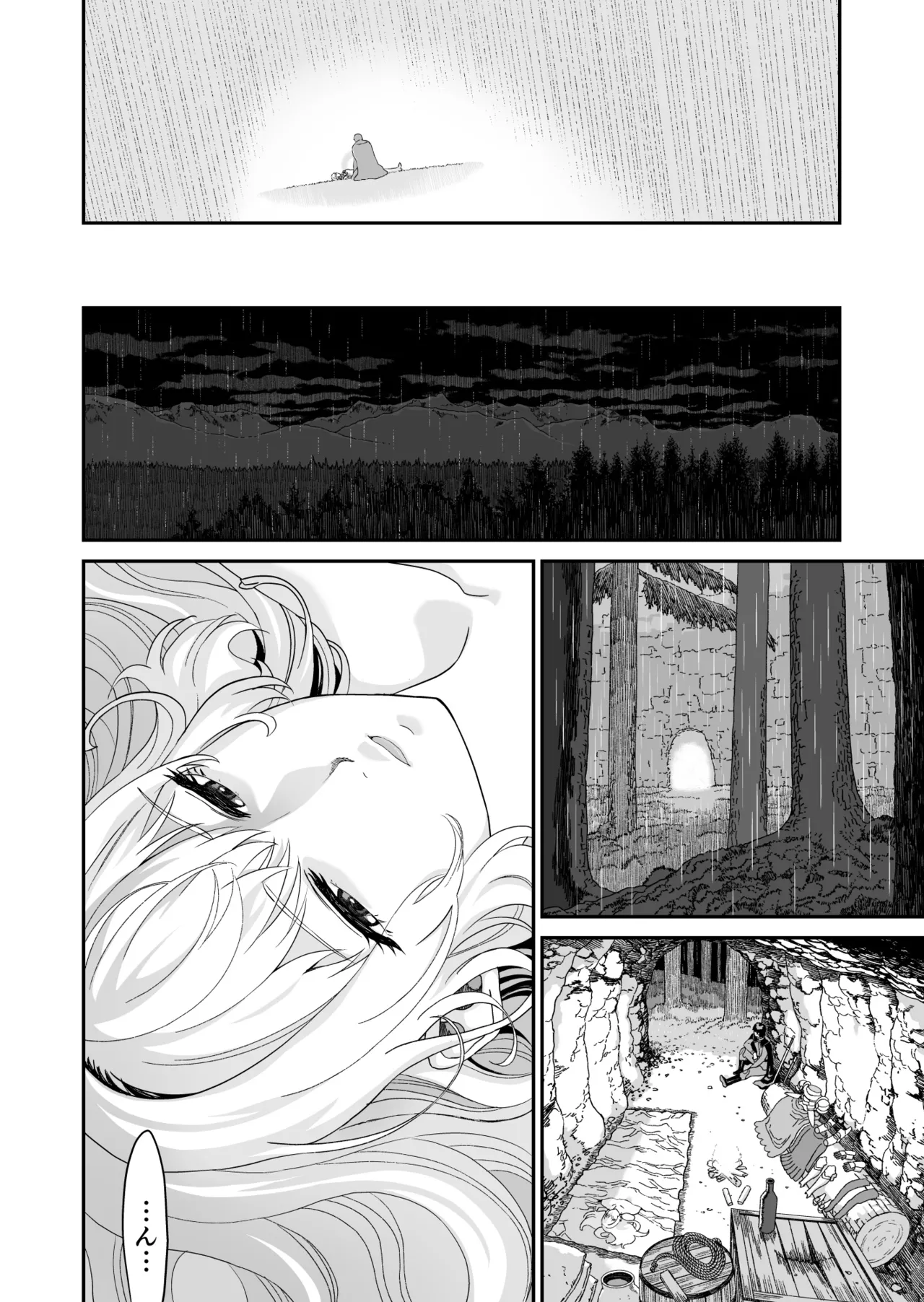 ミズナ剣士とアブラナ術士 - page20