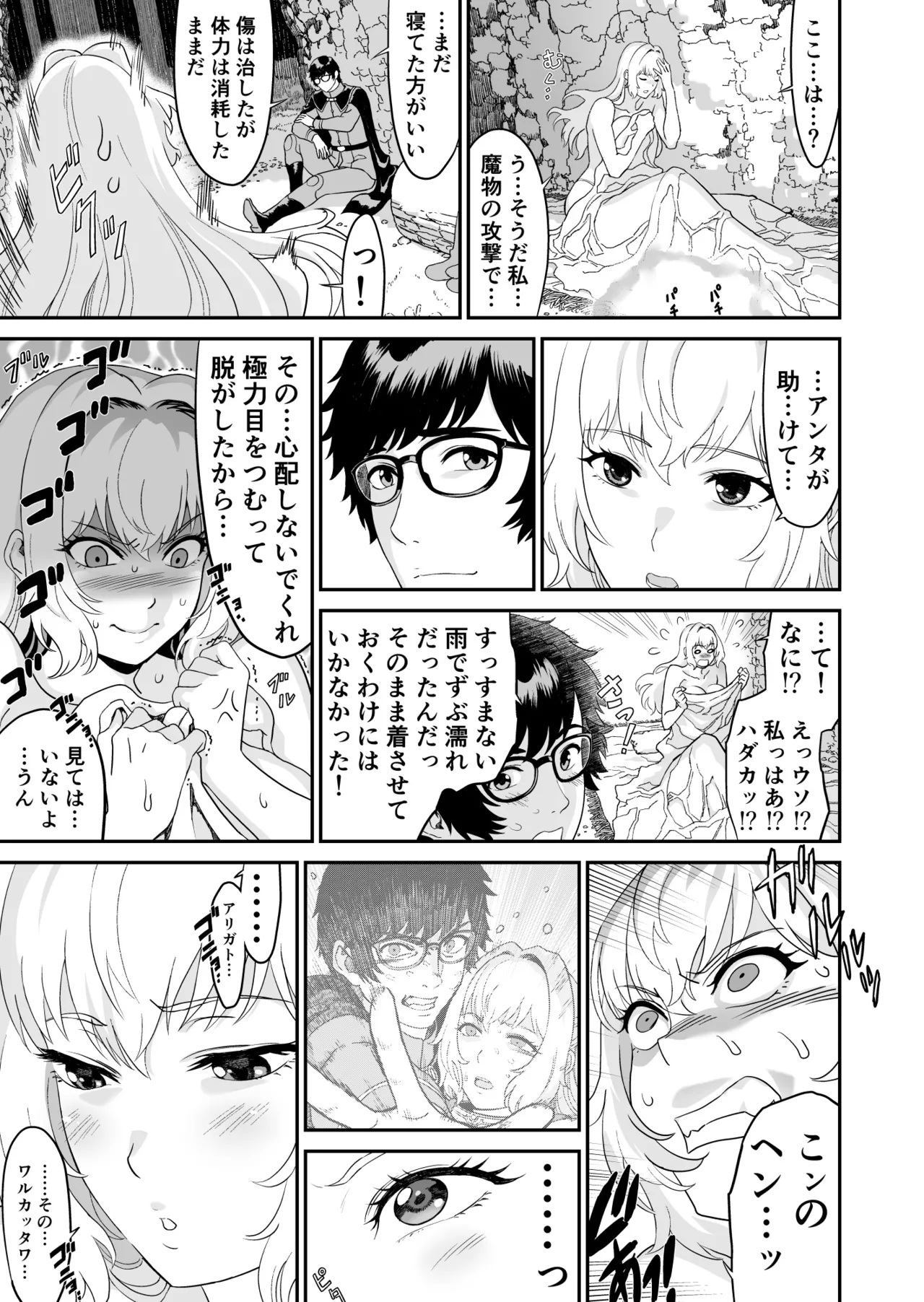 ミズナ剣士とアブラナ術士 - page21