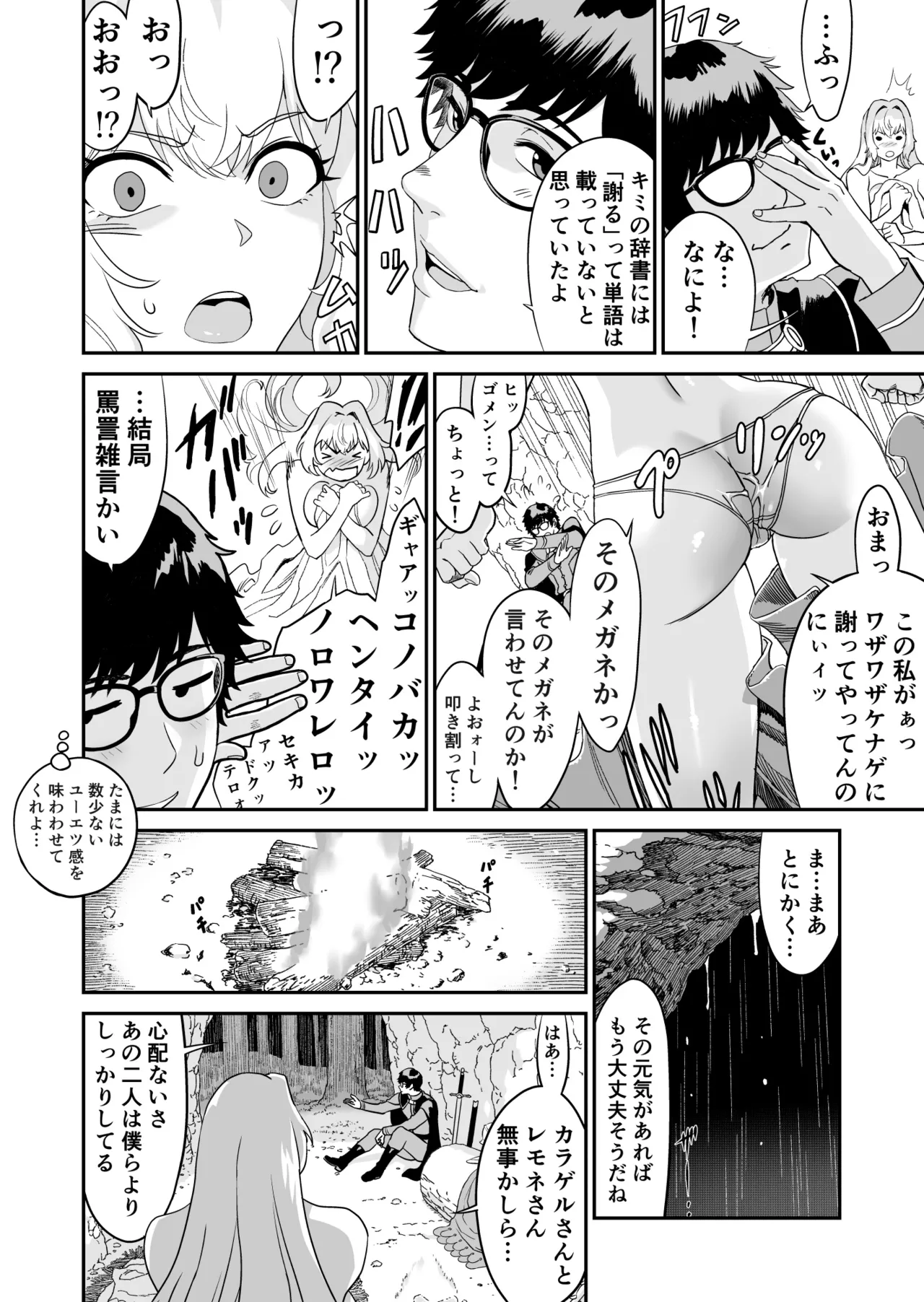 ミズナ剣士とアブラナ術士 - page22