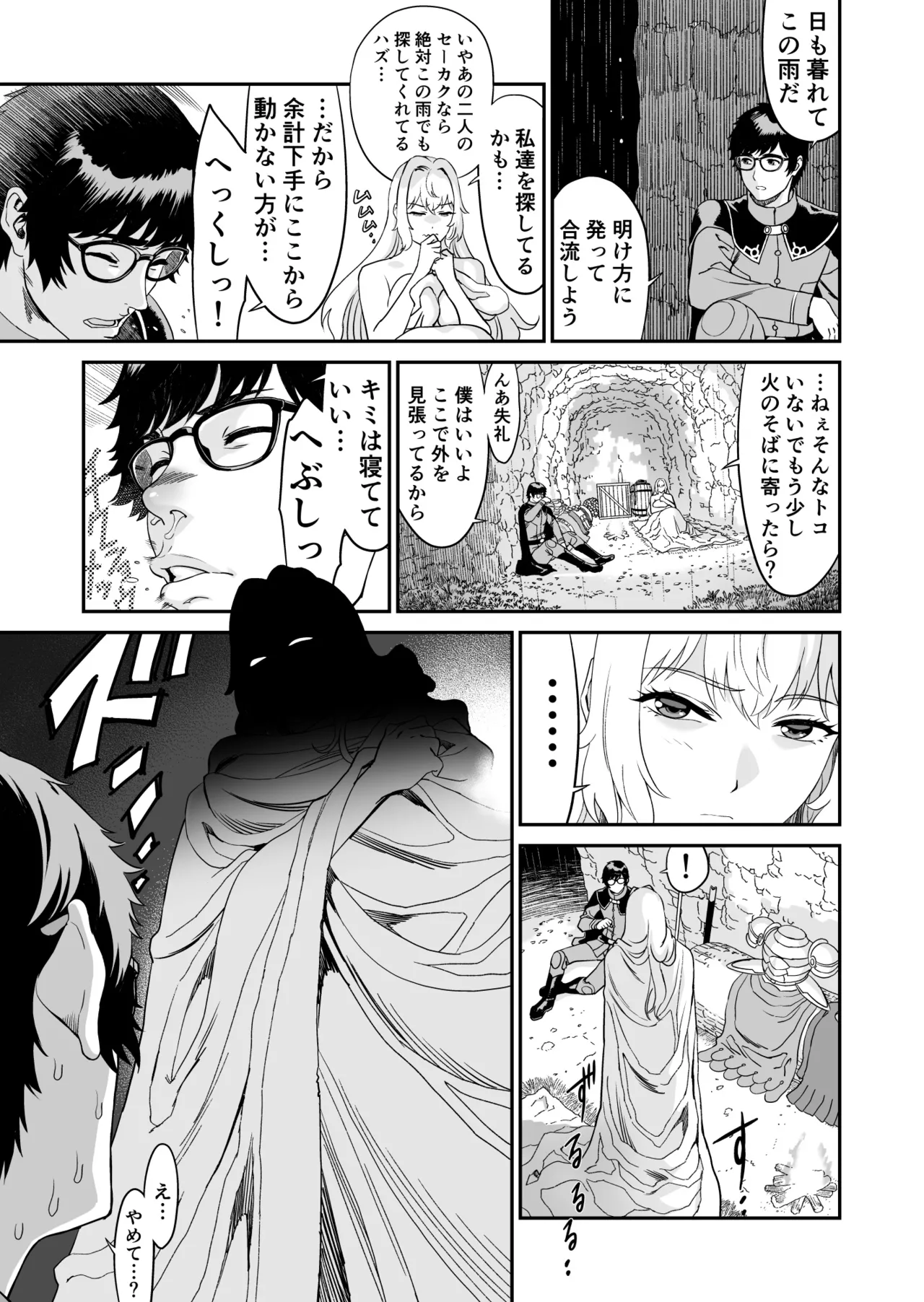 ミズナ剣士とアブラナ術士 - page23