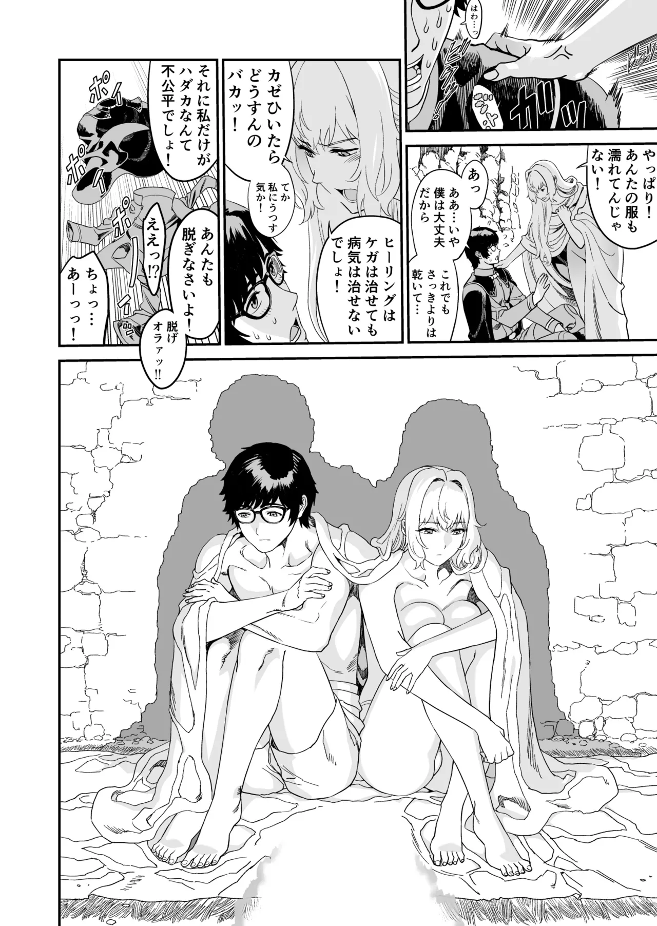 ミズナ剣士とアブラナ術士 - page24