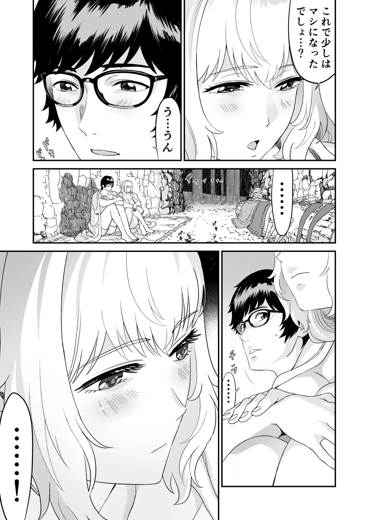 ミズナ剣士とアブラナ術士 - page25