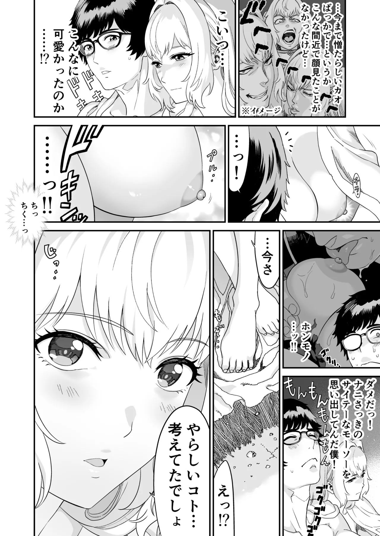 ミズナ剣士とアブラナ術士 - page26