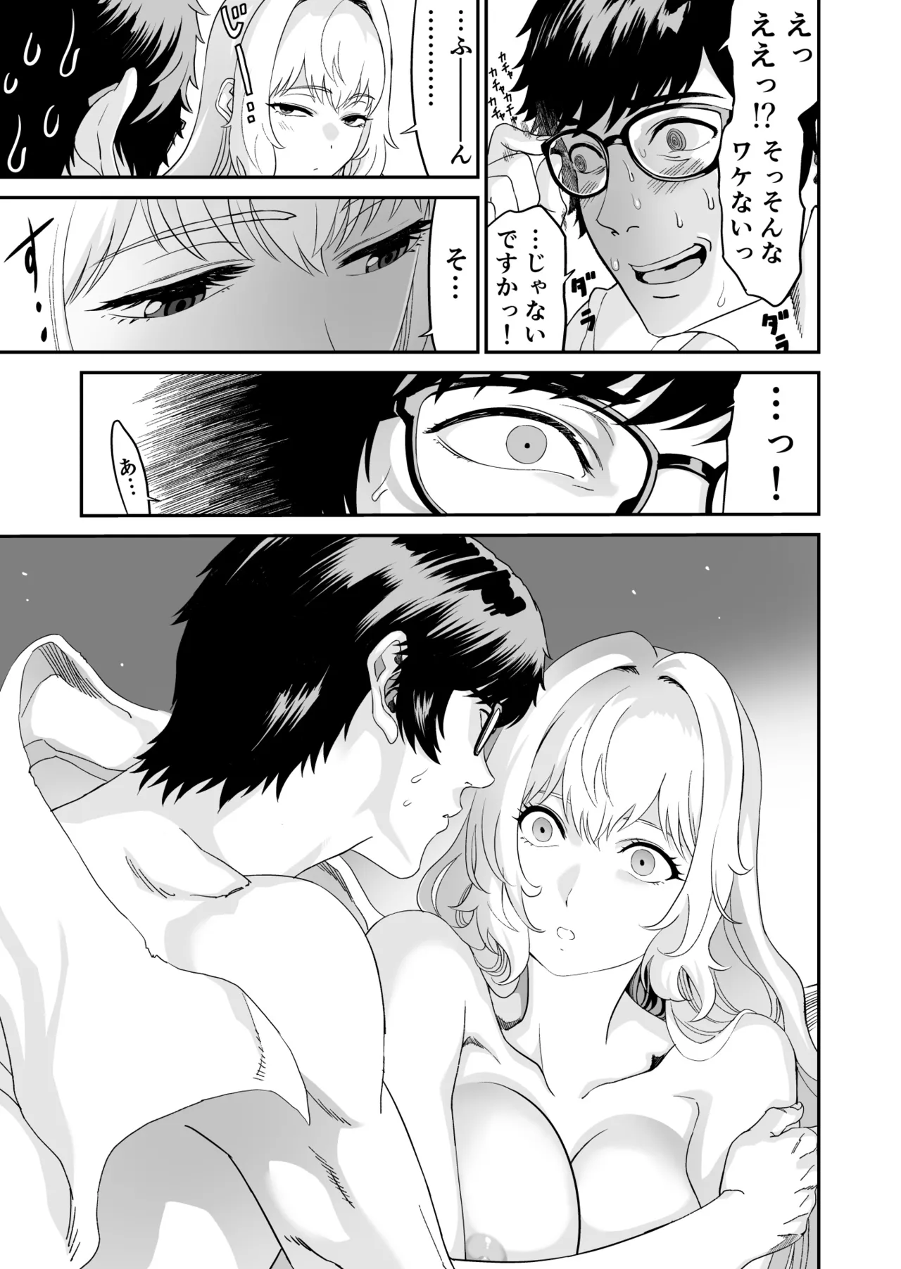 ミズナ剣士とアブラナ術士 - page27
