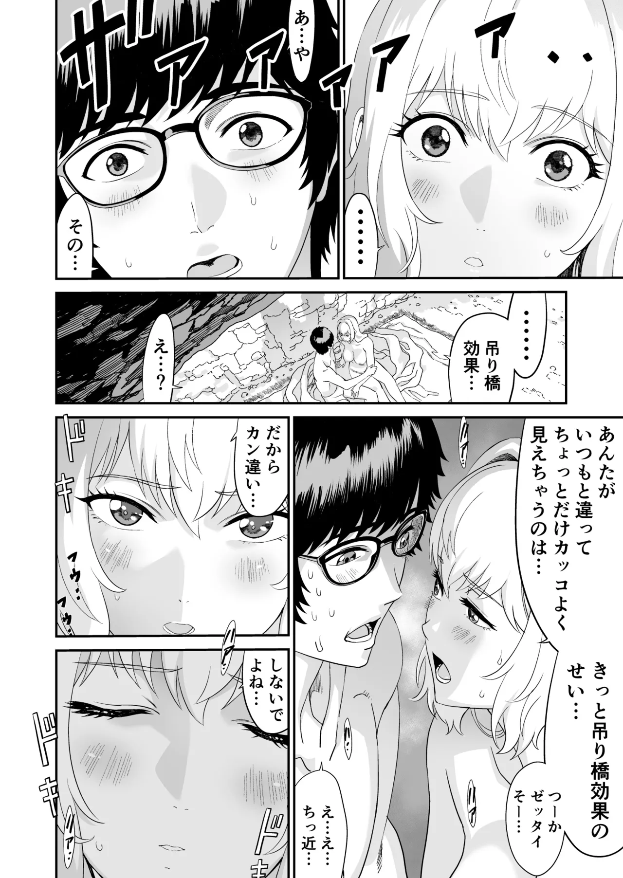 ミズナ剣士とアブラナ術士 - page28