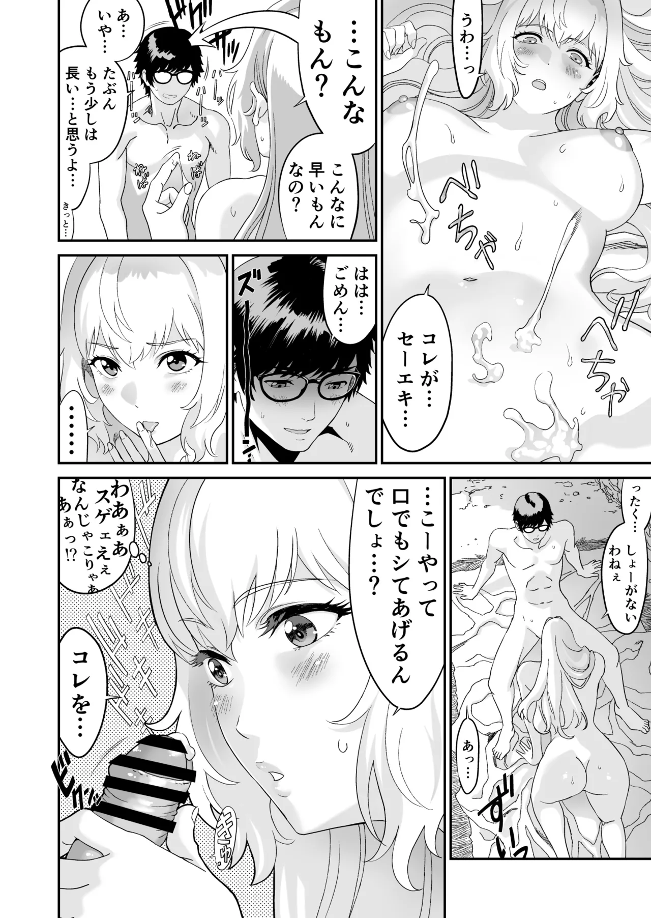 ミズナ剣士とアブラナ術士 - page36