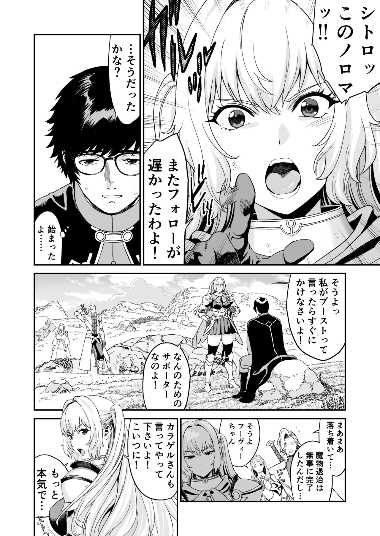 ミズナ剣士とアブラナ術士 - page4