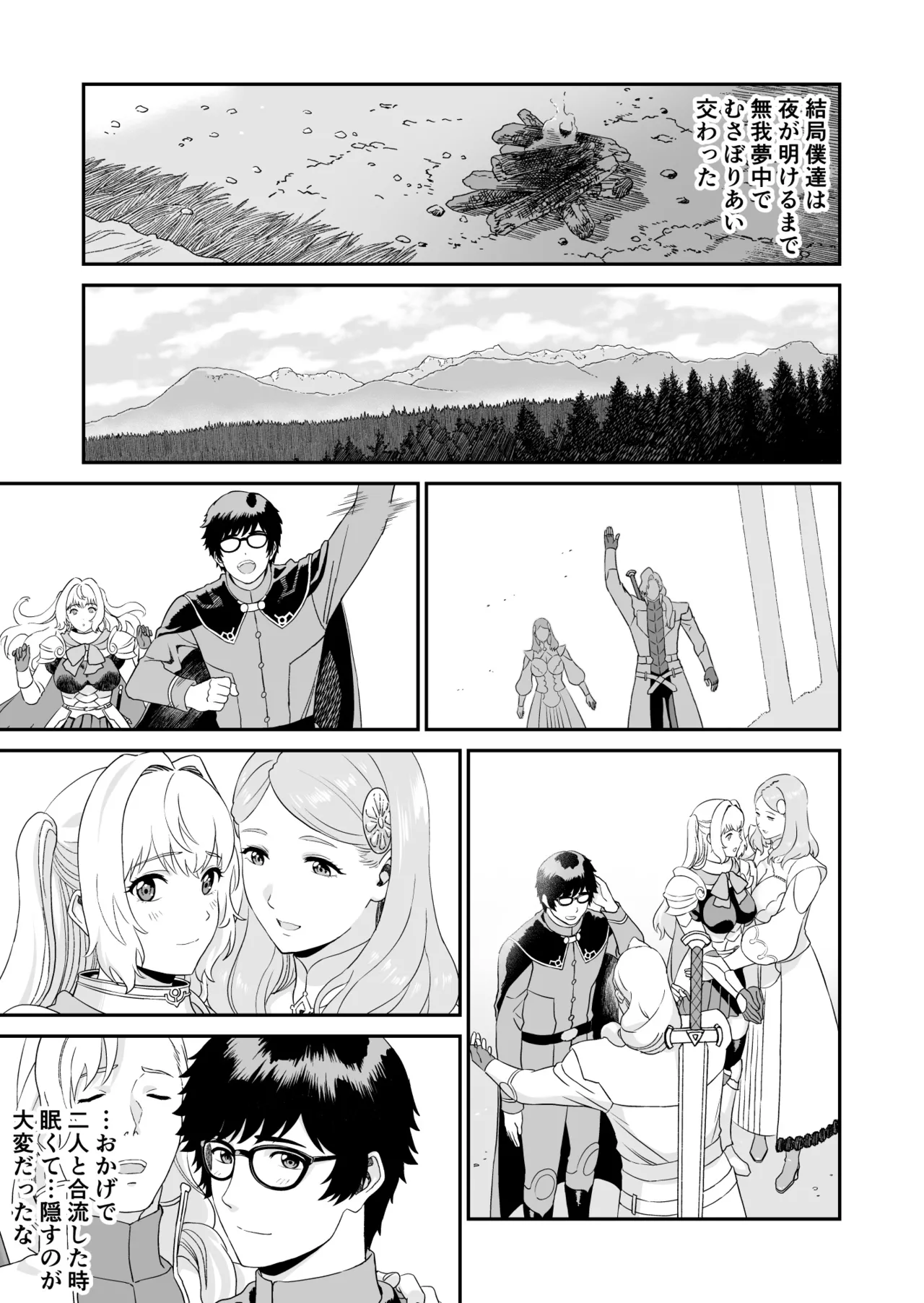 ミズナ剣士とアブラナ術士 - page45