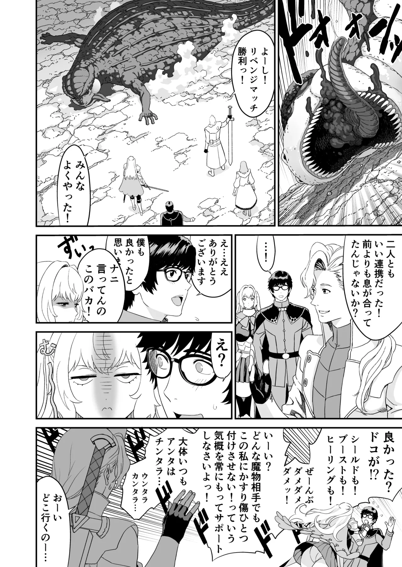ミズナ剣士とアブラナ術士 - page46