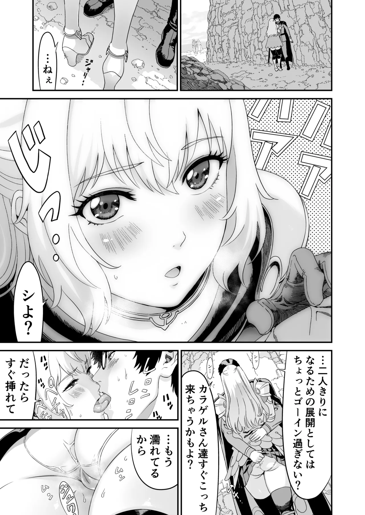 ミズナ剣士とアブラナ術士 - page47