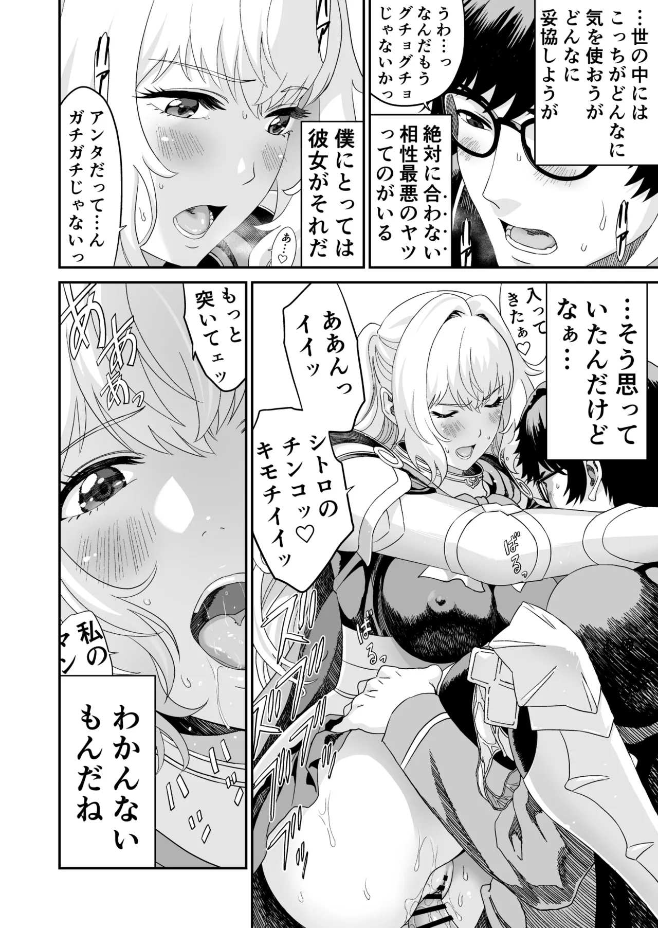 ミズナ剣士とアブラナ術士 - page48